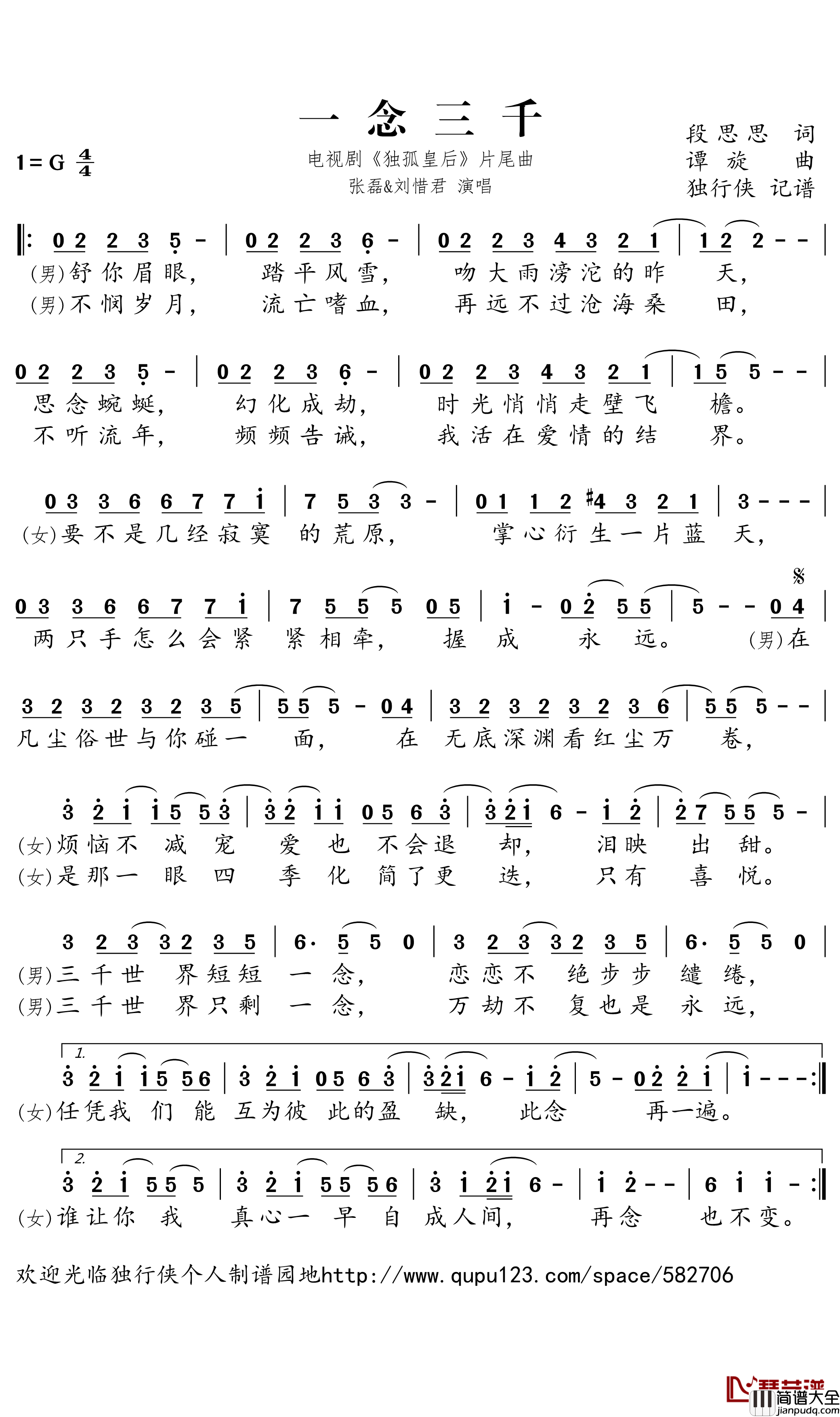 一念三千简谱_电视剧_独孤皇后_片尾曲_独行侠曲谱