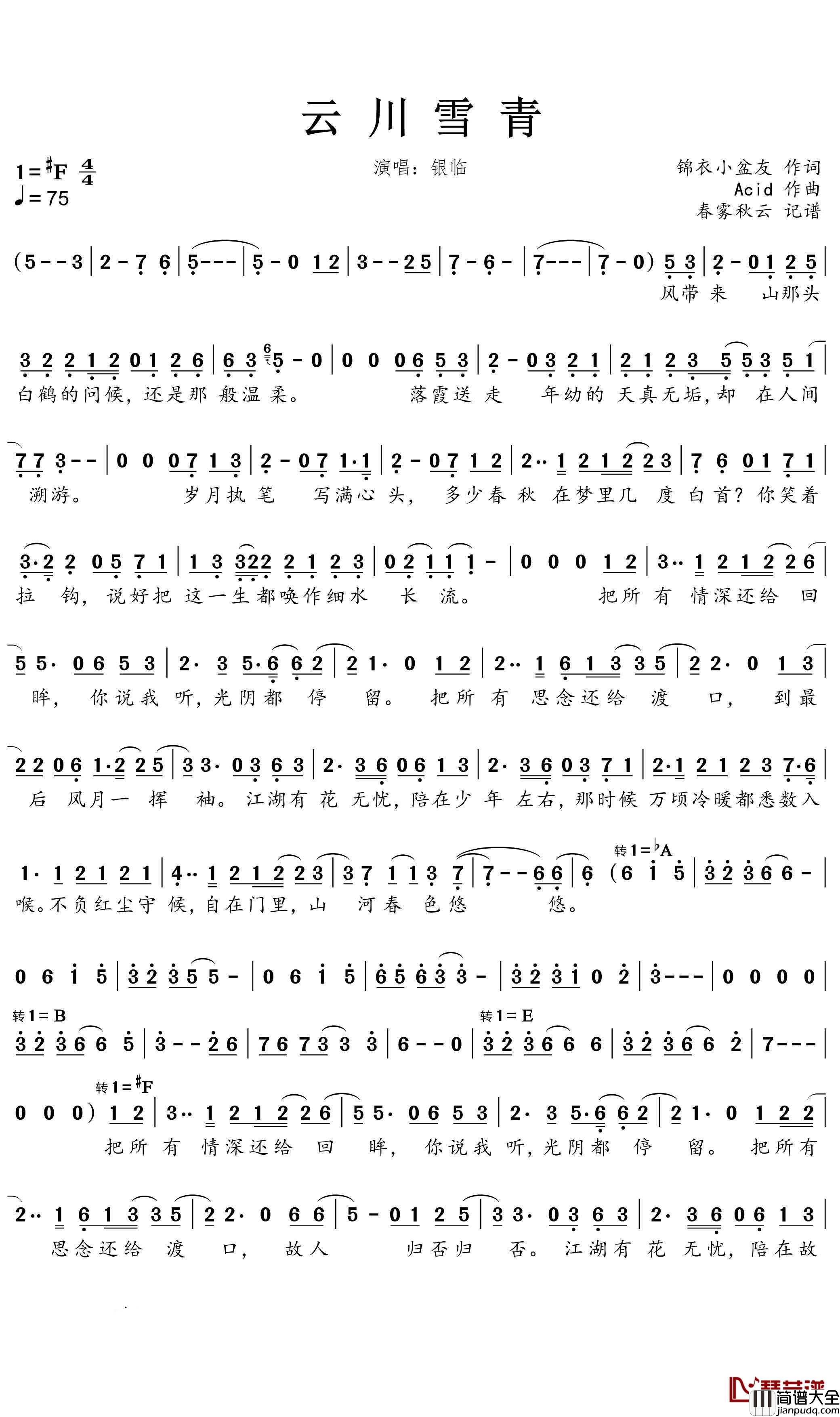 云川雪青简谱(歌词)_银临演唱_谱友蒹葭采采上传