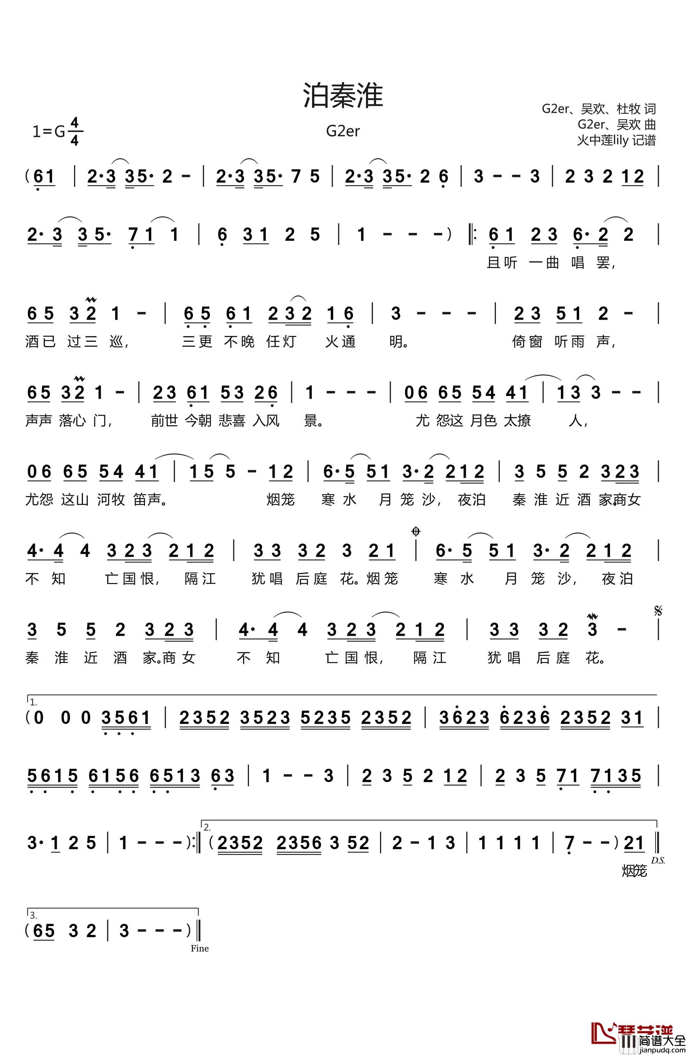 泊秦淮简谱(歌词)_G2er演唱_谱友火中莲lily上传