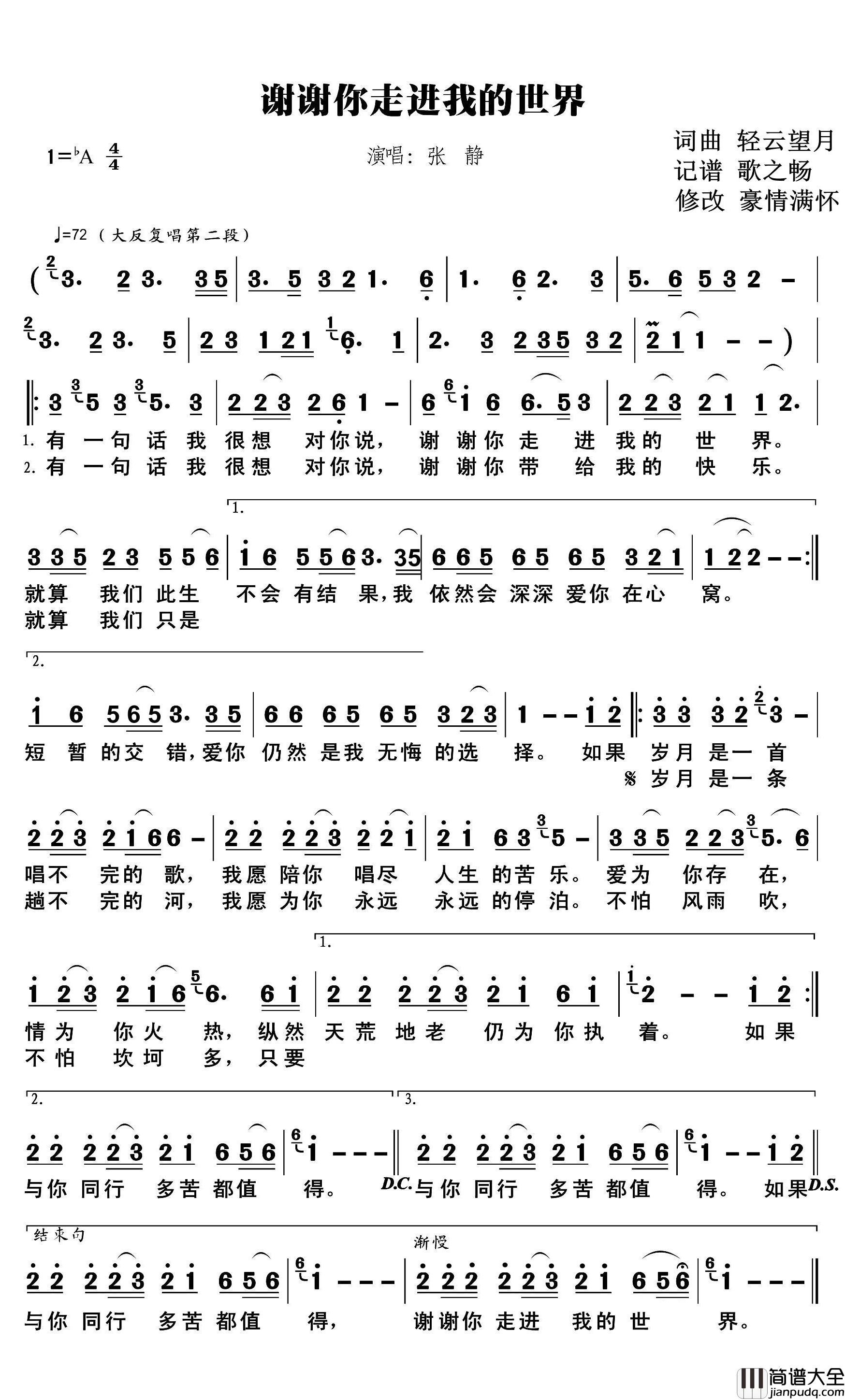 谢谢你走进我的世界简谱_张静演唱_豪情满怀曲谱