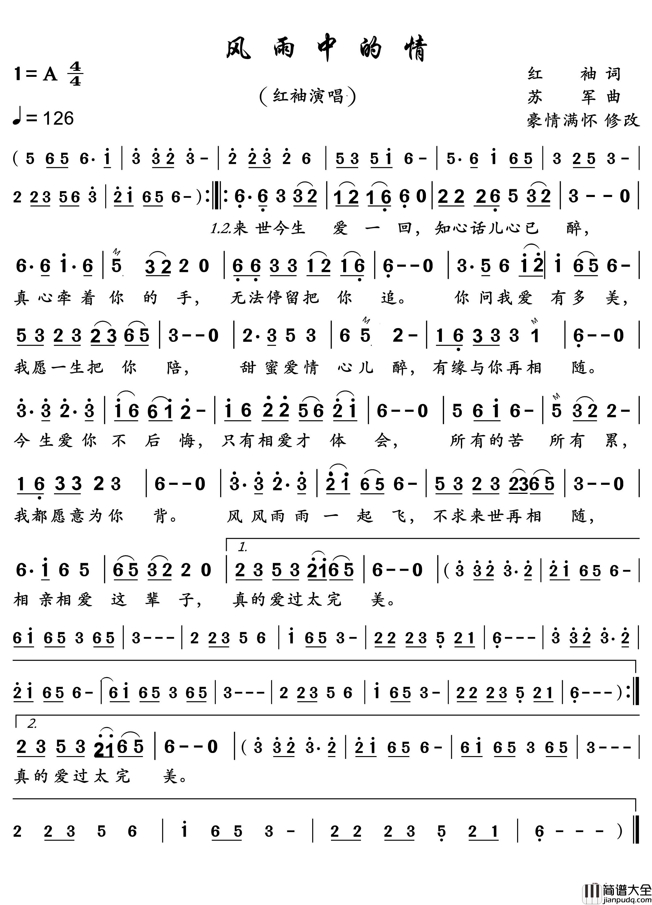 风雨中的情简谱_红袖演唱_豪情满怀曲谱