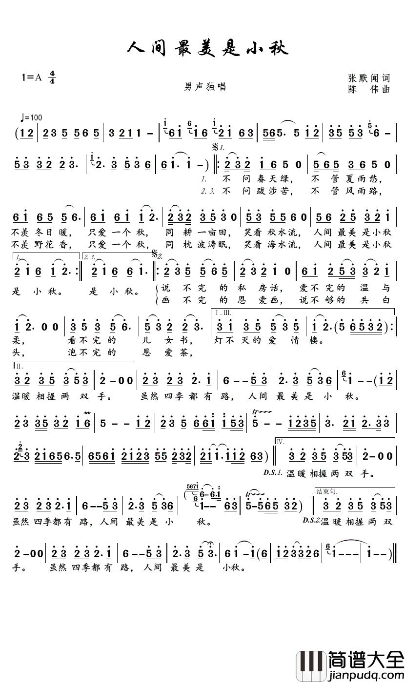 人间最美是小秋简谱(歌词)_张津涤演唱_君羊曲谱