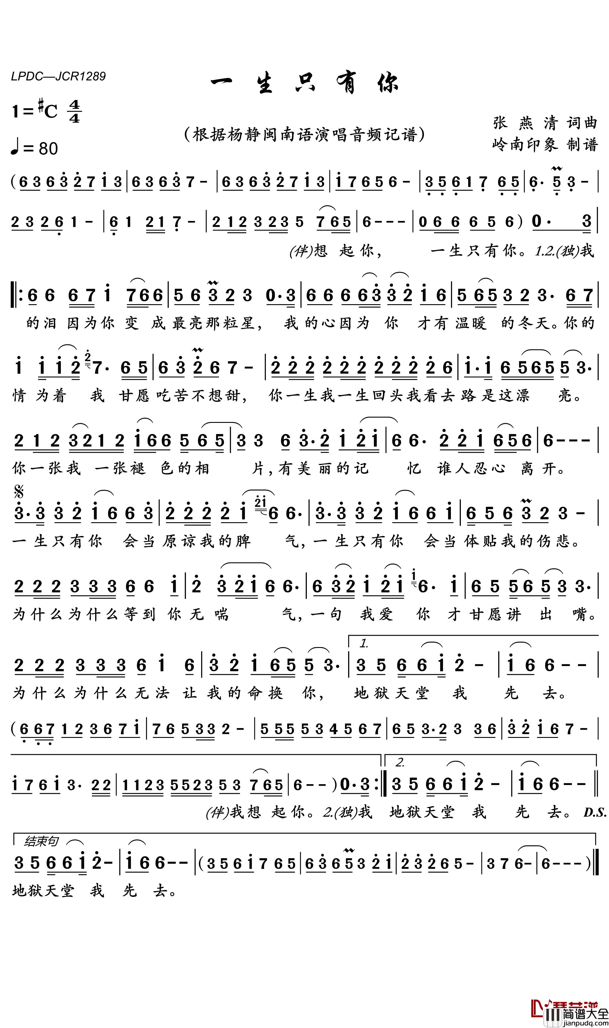 一生只有你简谱(歌词)_杨静演唱_岭南印象曲谱