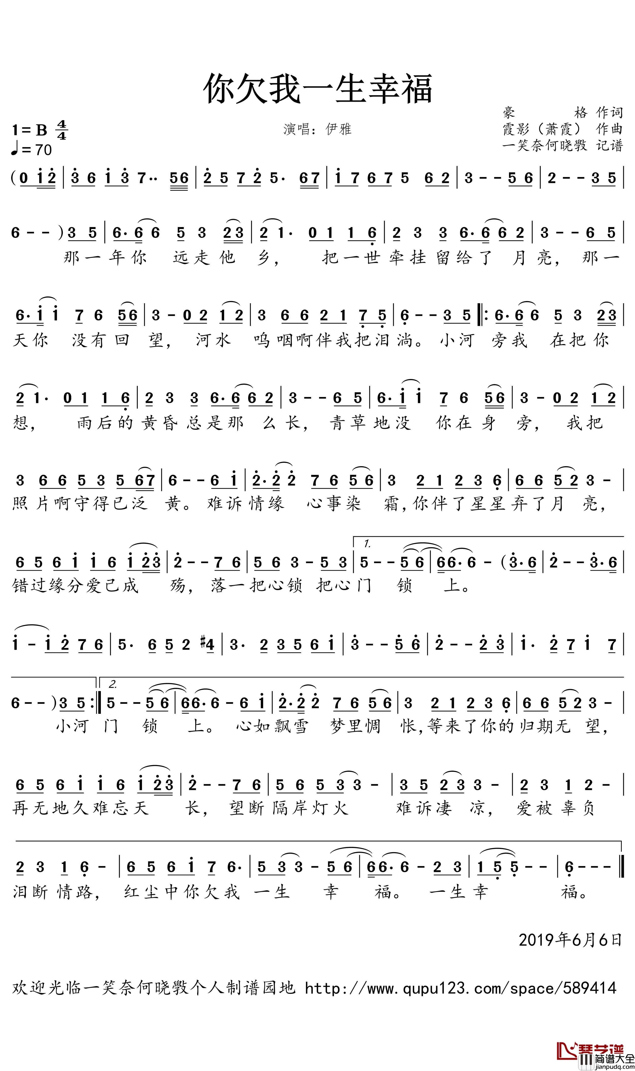 你欠我一生的幸福简谱(歌词)_伊雅演唱_一笑奈何晓斅曲谱