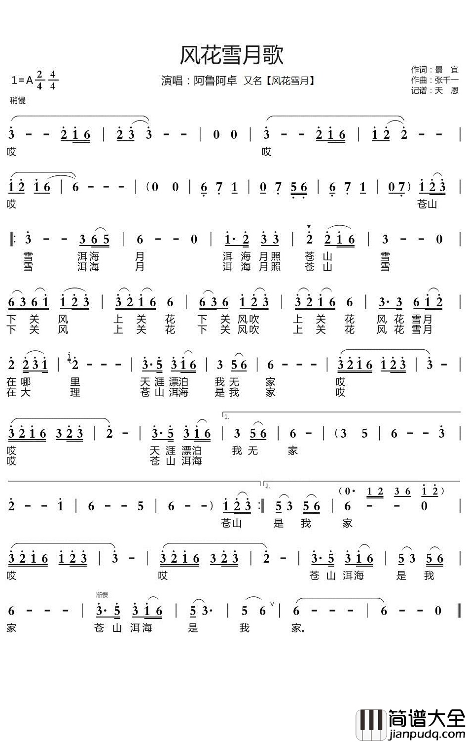 风花雪月歌简谱_阿鲁阿卓演唱_天恩曲谱