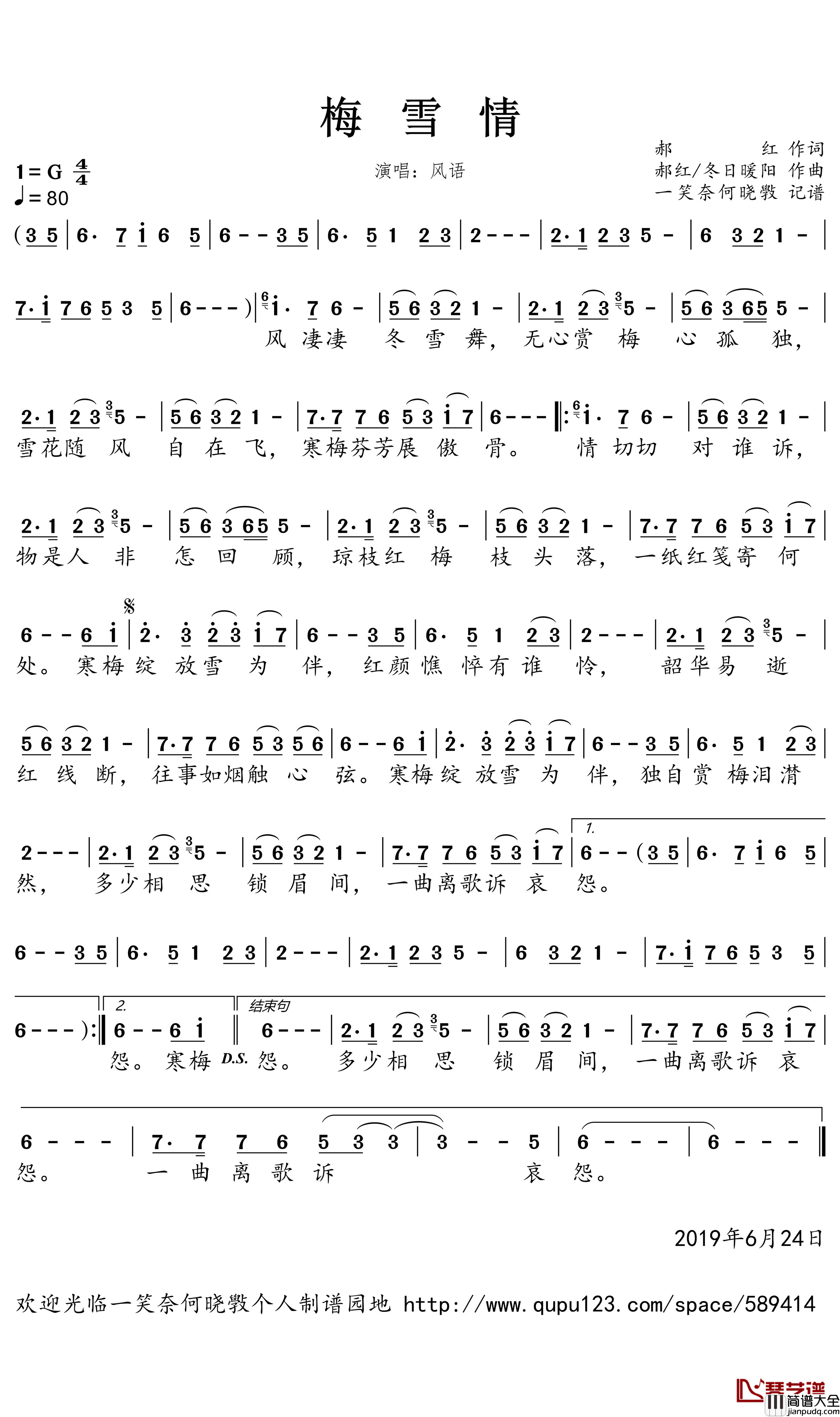 梅雪情简谱(歌词)_风语演唱_一笑奈何晓斅曲谱