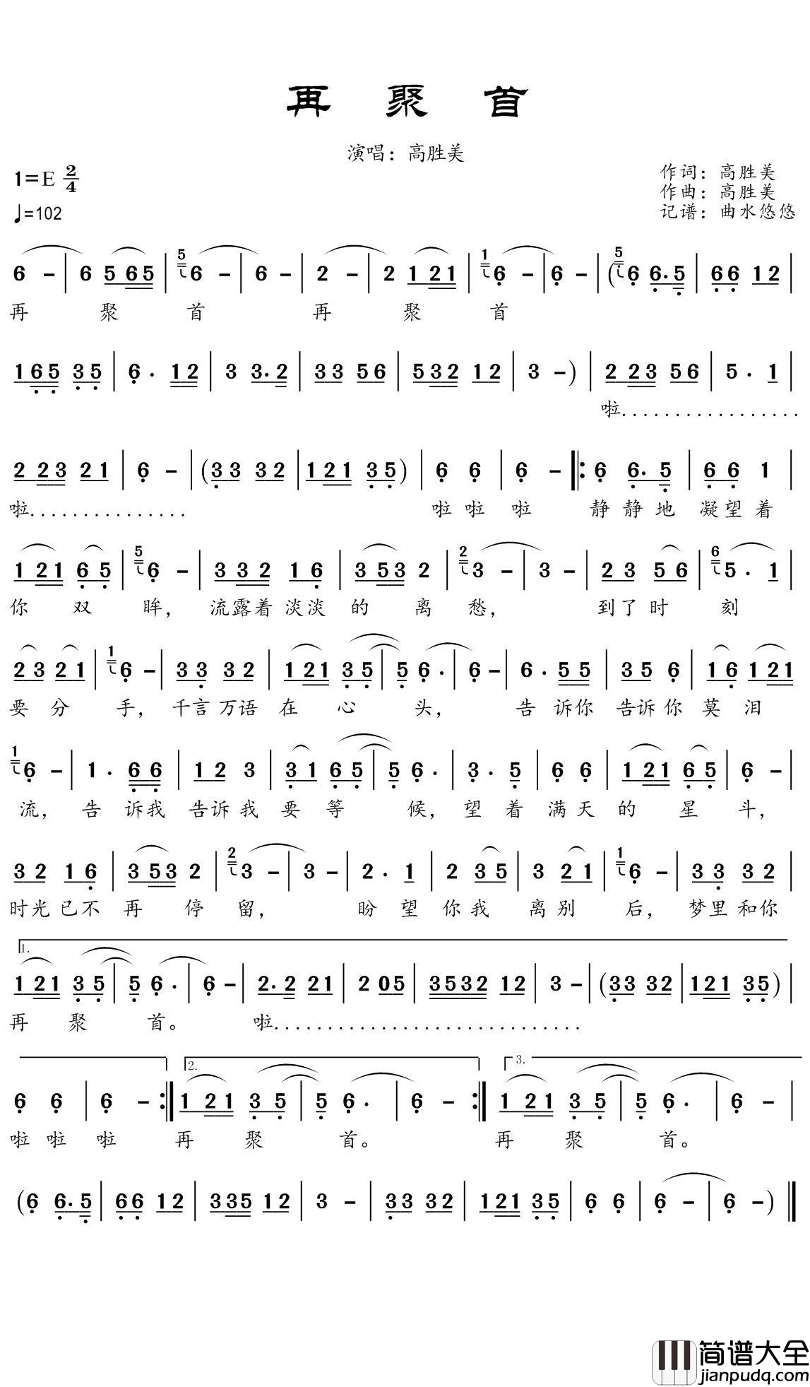 再聚首简谱(歌词)_高胜美演唱_谱友曲水悠悠曲谱