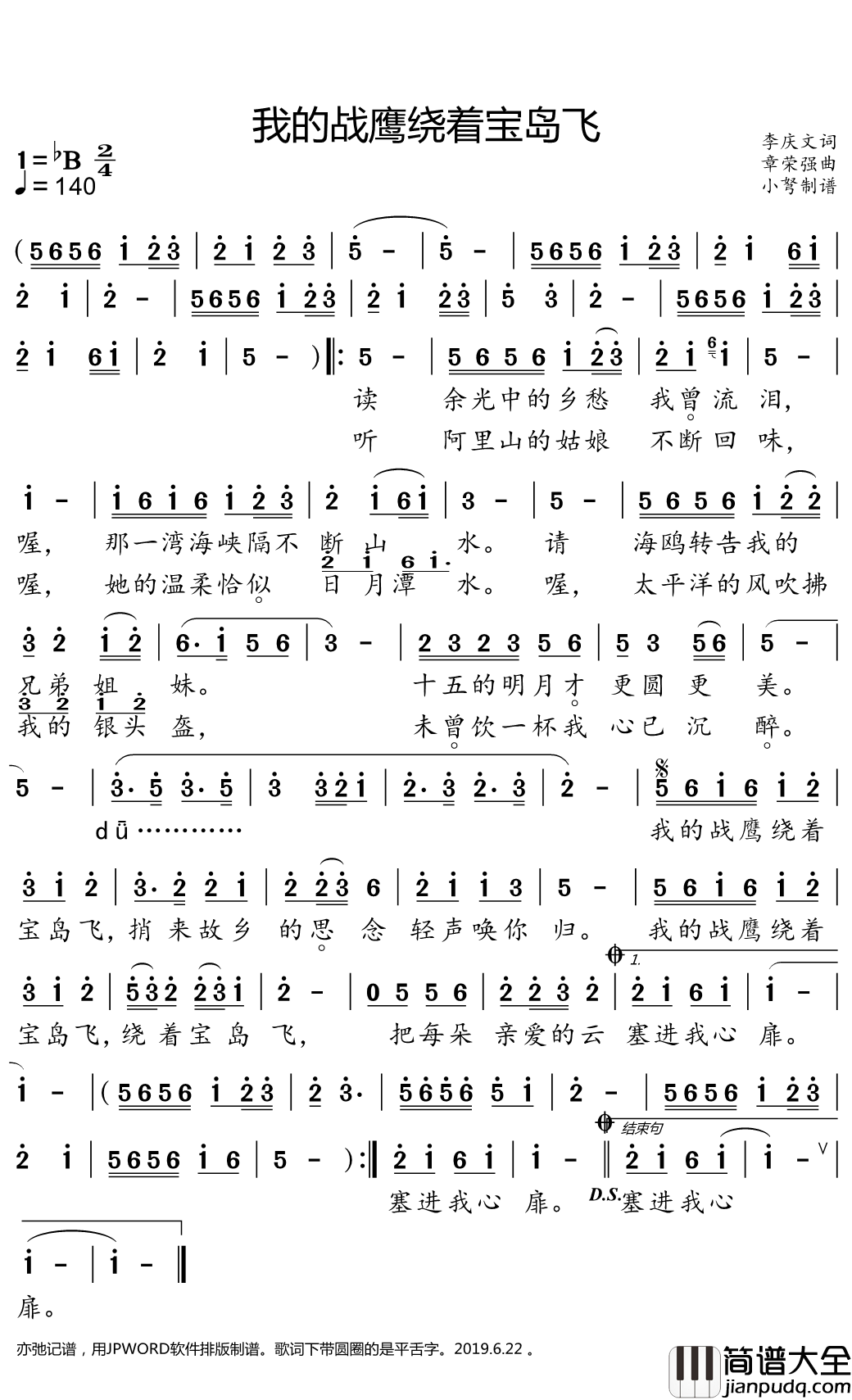 我的战鹰绕着宝岛飞简谱(歌词)_韩召演唱_小弩曲谱