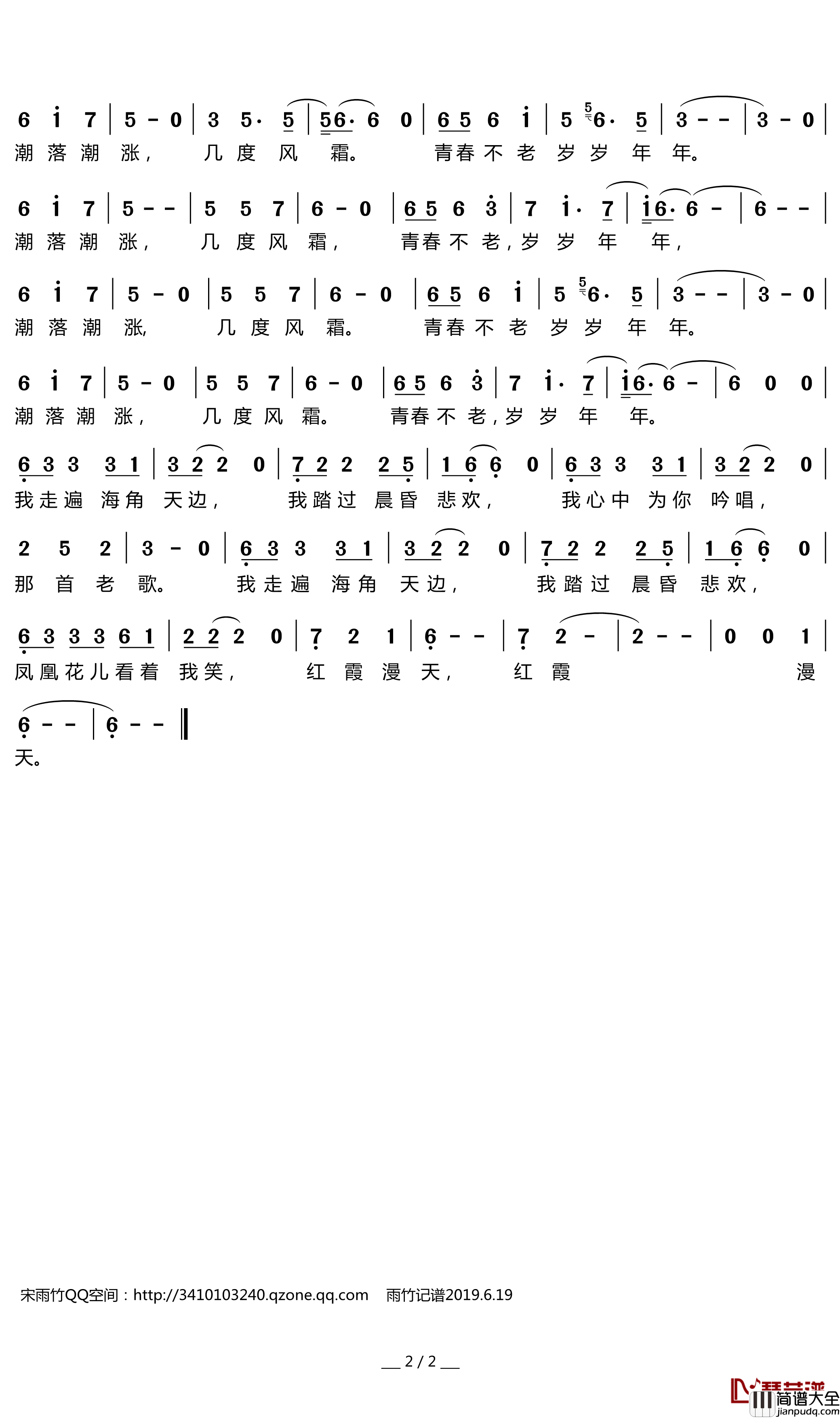 凤凰花季简谱_韩红演唱_宋雨竹演唱