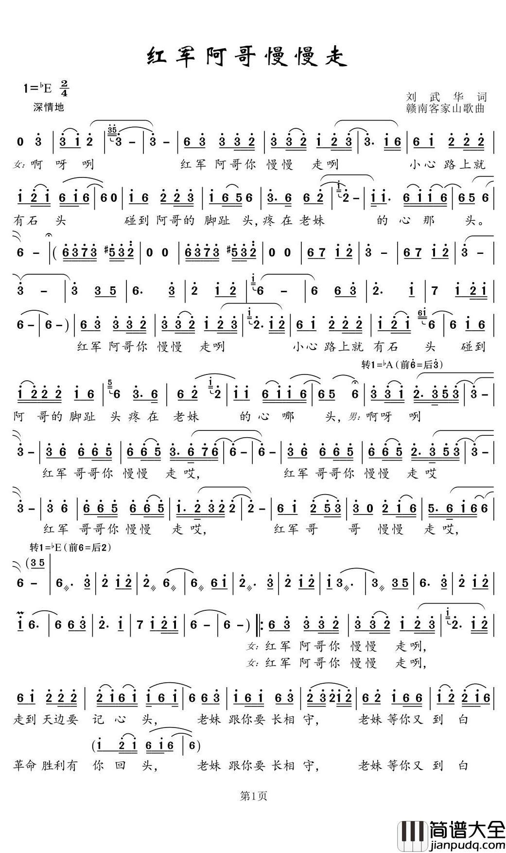 红军阿哥慢慢走简谱(歌词)_张云馨演唱_郑工曲谱