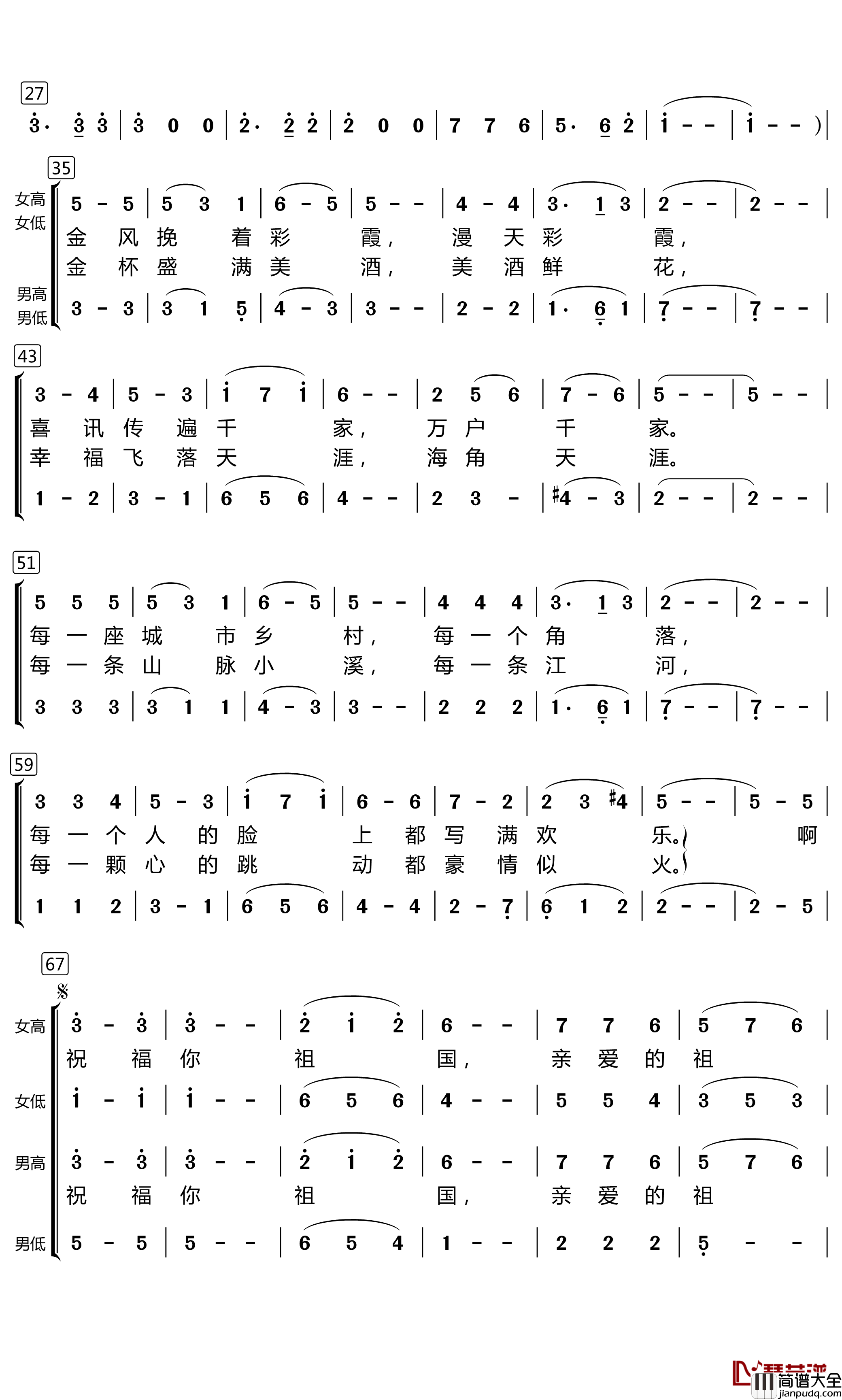 飞翔吧，中国简谱(歌词)_中国人民大学合唱团演唱_暖儿曲谱