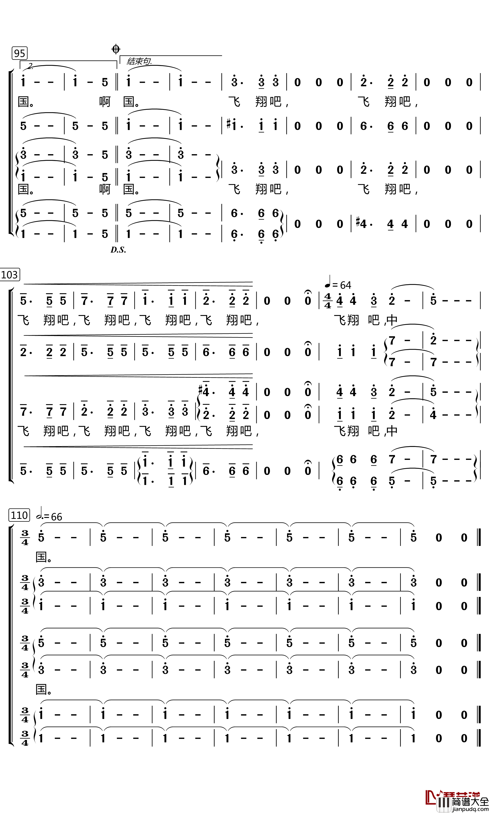 飞翔吧，中国简谱(歌词)_中国人民大学合唱团演唱_暖儿曲谱