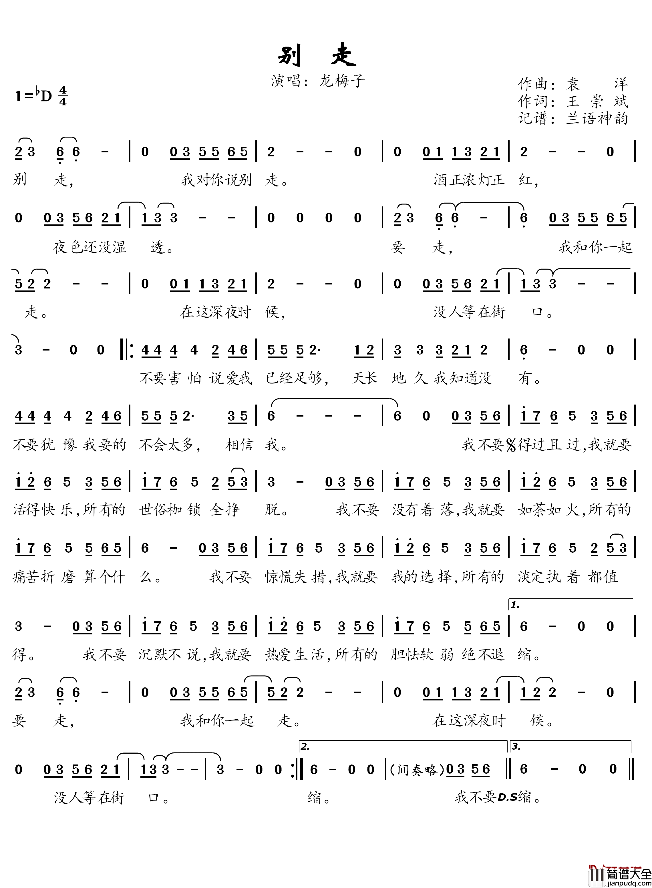 别走简谱(歌词)_龙梅子演唱_兰语神韵记谱