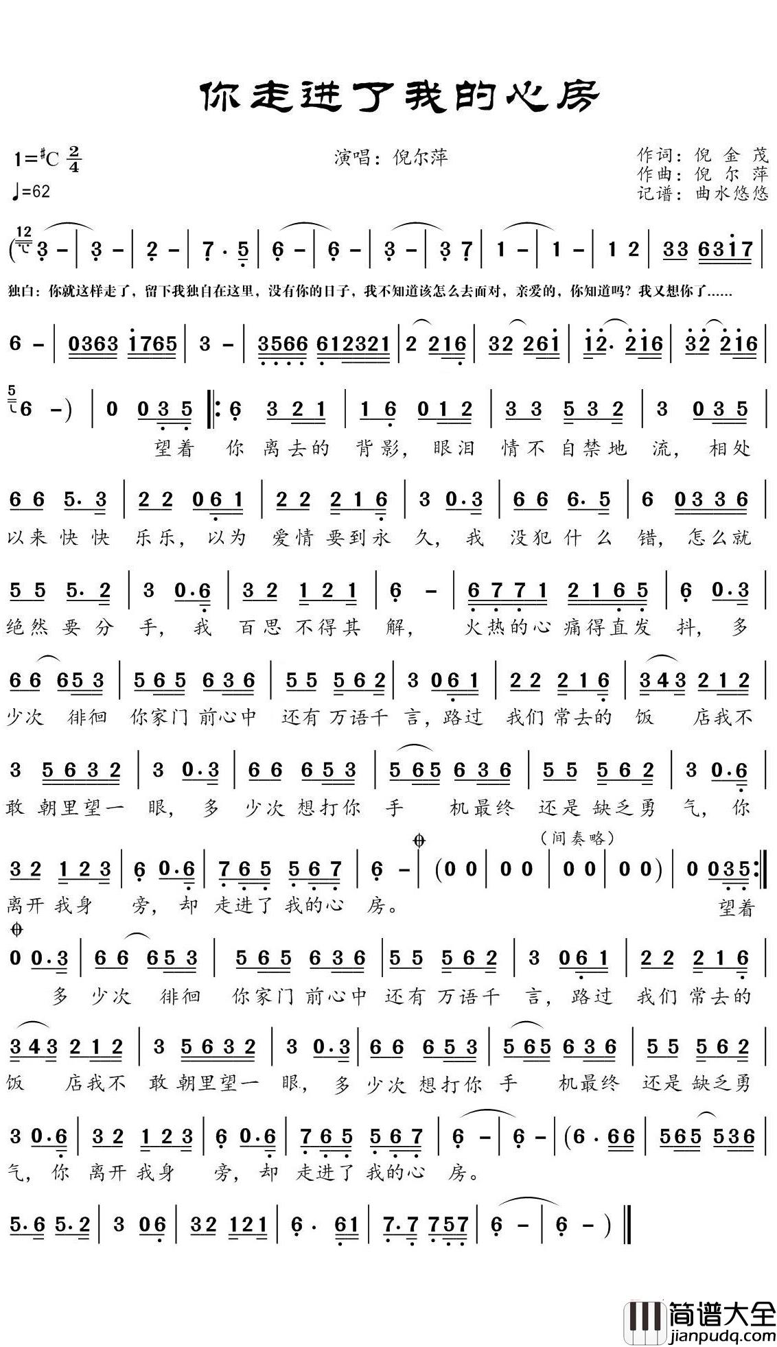 你走进了我的心房简谱(歌词)_倪尔萍演唱_曲水悠悠曲谱