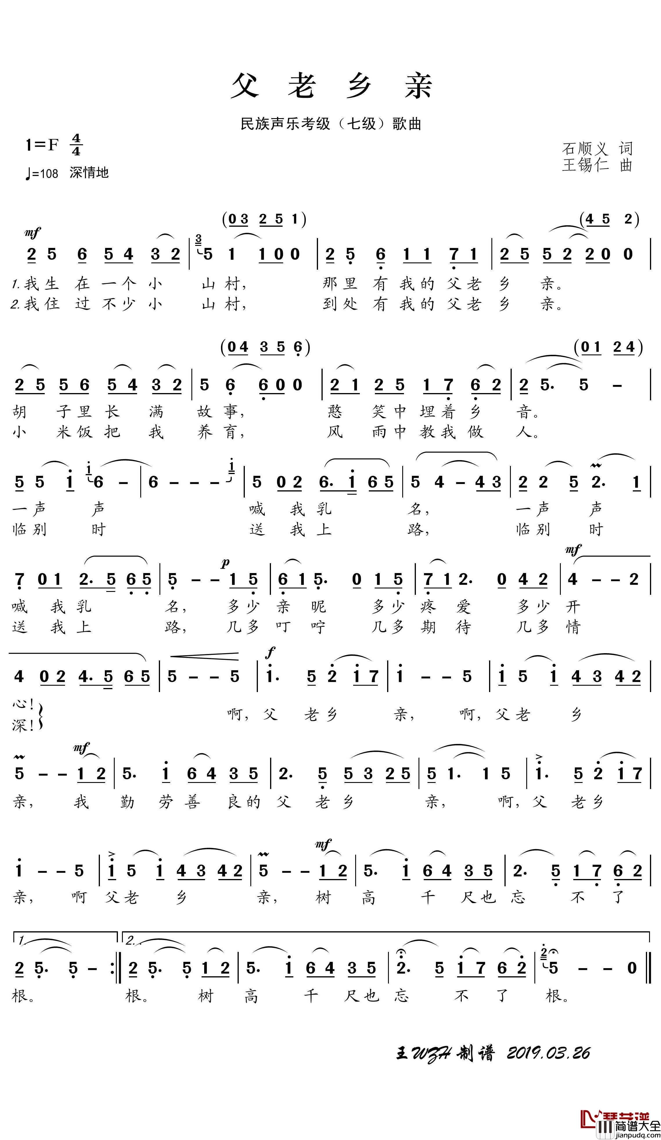 父老乡亲简谱(歌词)_彭丽媛演唱_王wzh曲谱