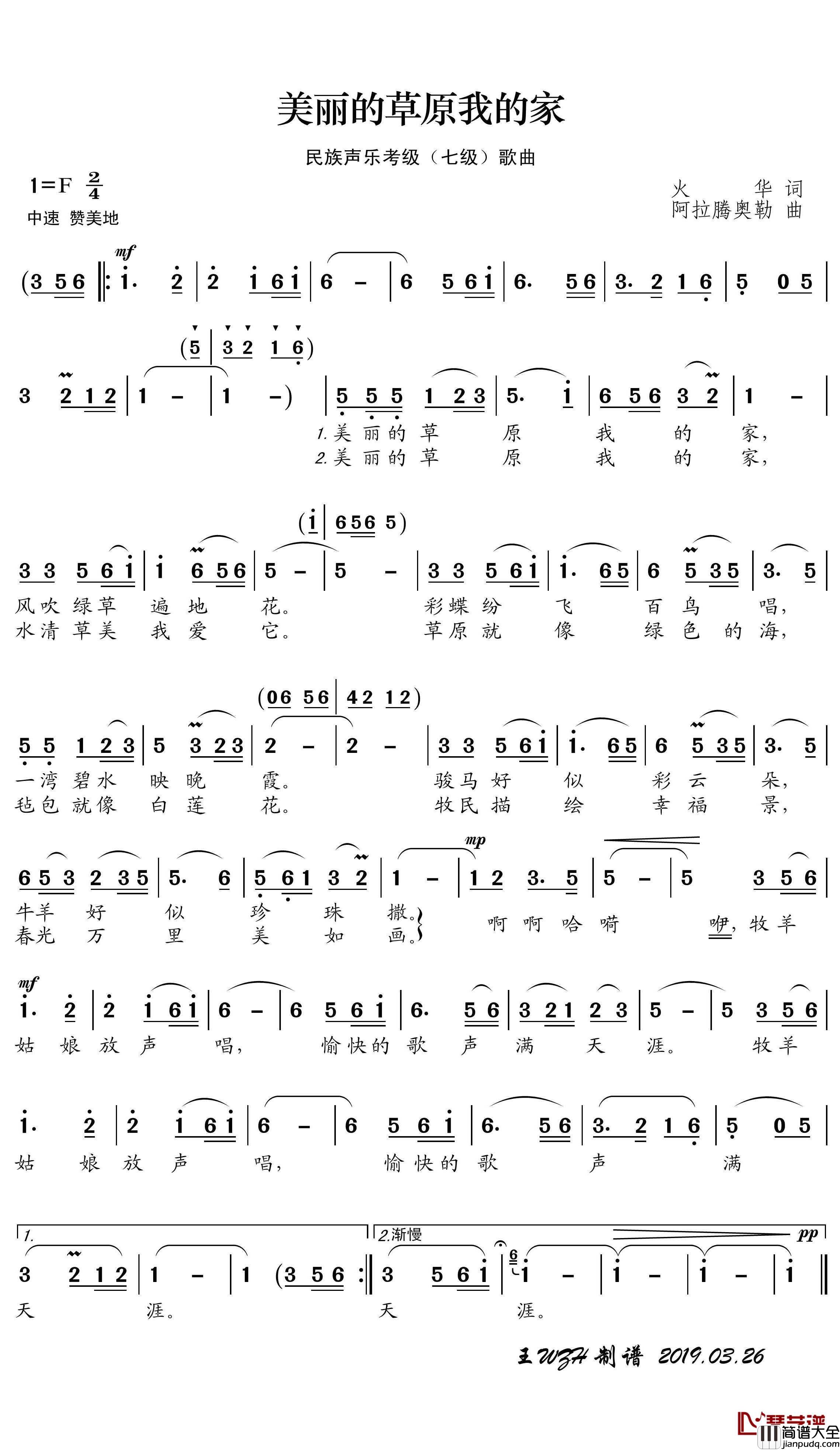 美丽的草原我的家简谱(歌词)_群星演唱_王wzh曲谱