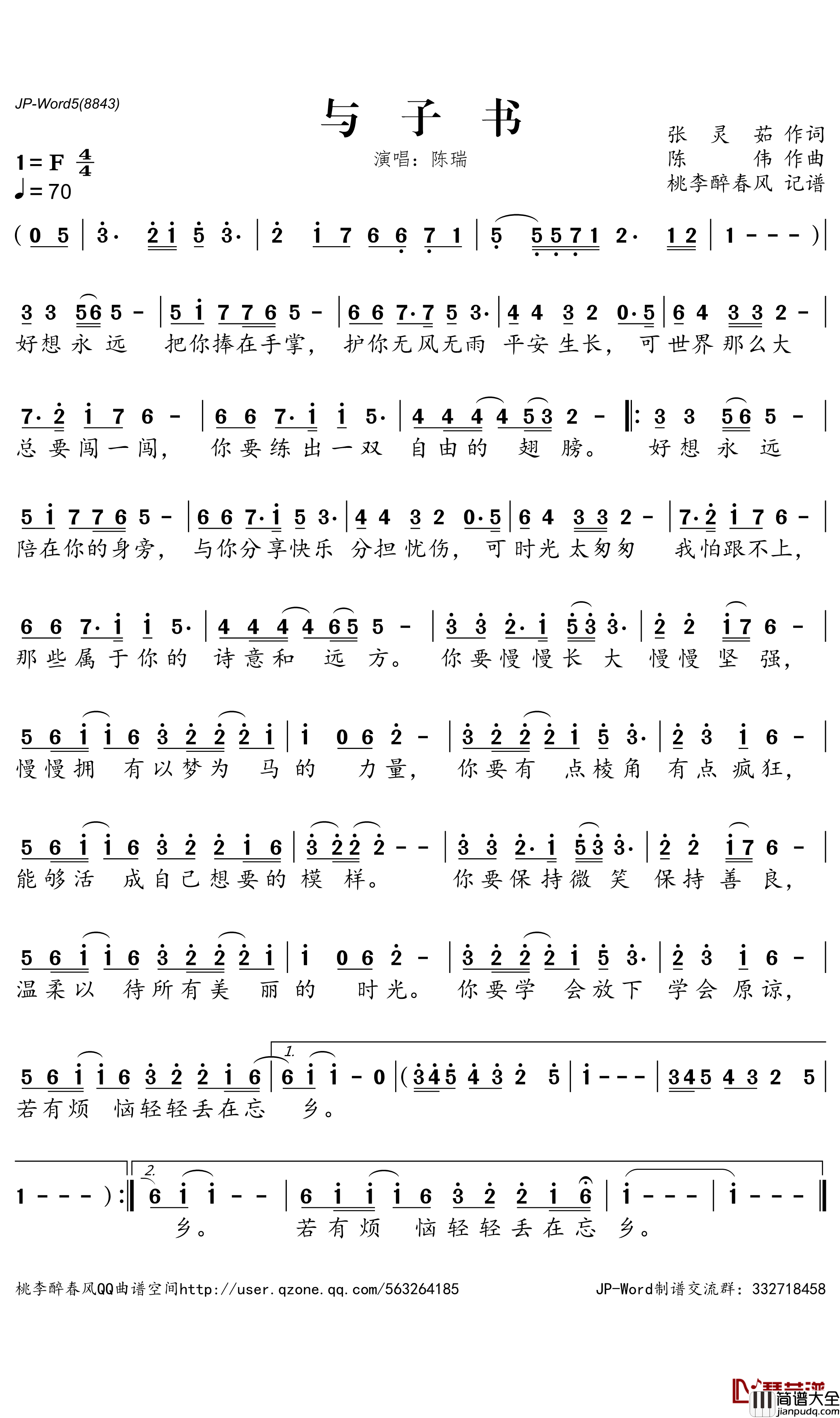 与子书简谱_陈瑞演唱_桃李醉春风曲谱