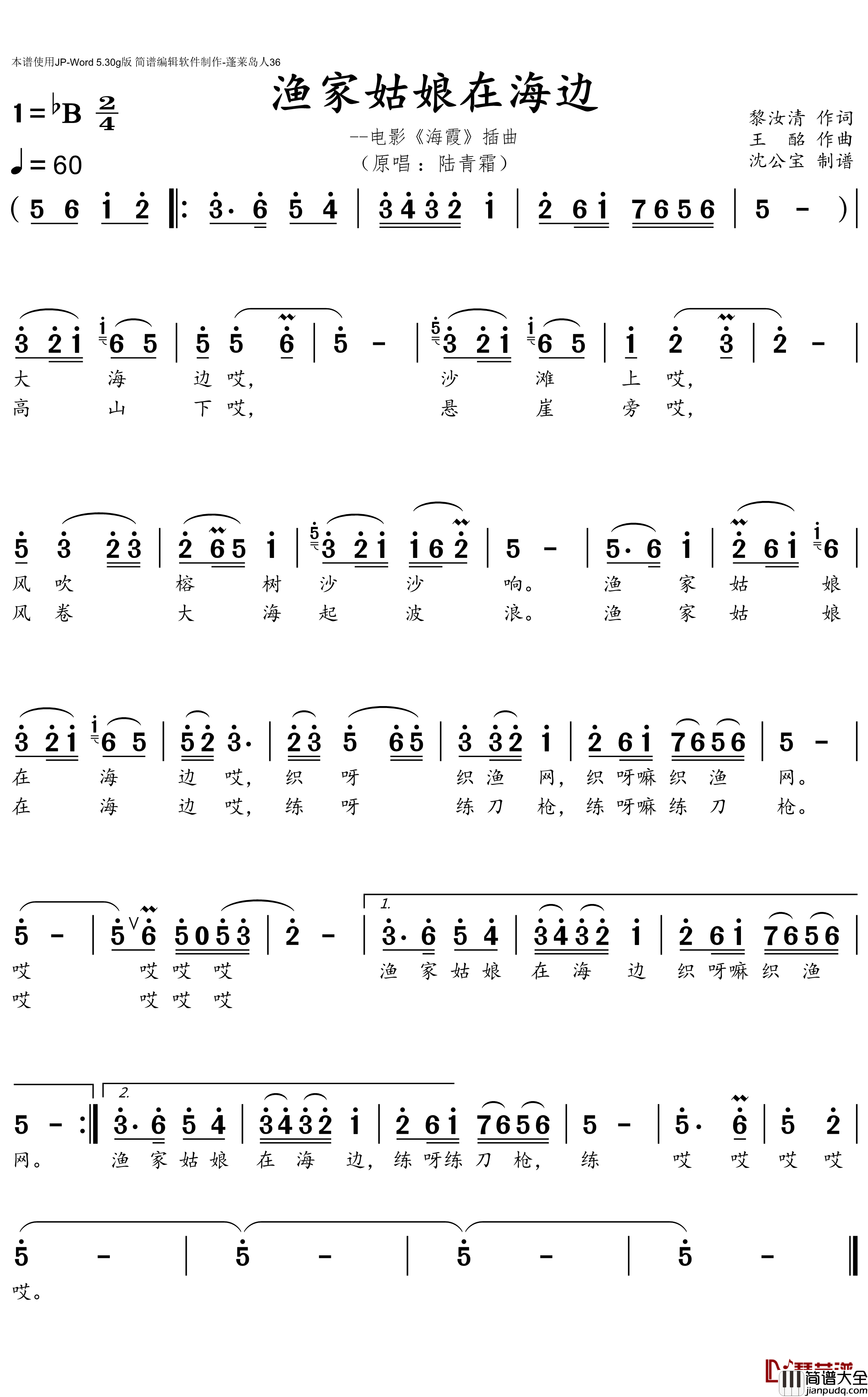 渔家姑娘在海边简谱(歌词)_宋祖英_演唱_沈公宝曲谱