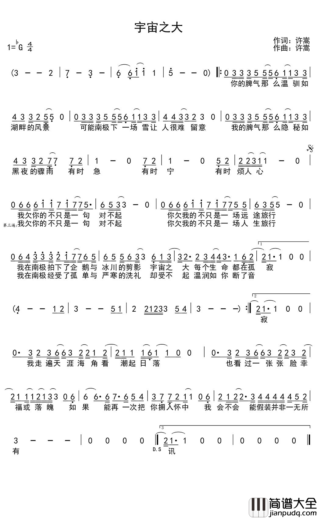 宇宙之大简谱(歌词)_许嵩演唱_季司亦曲谱