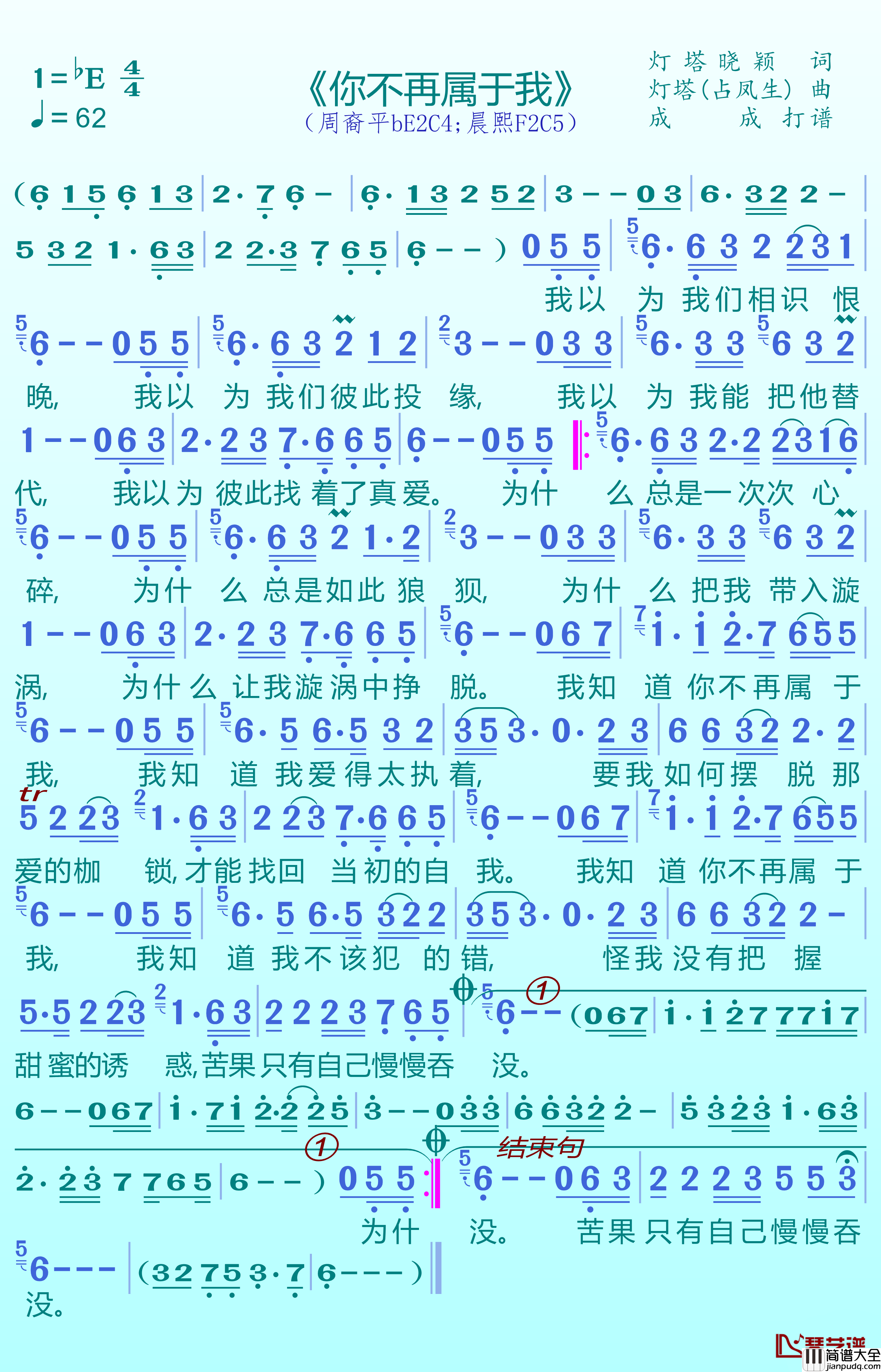 你不再属于我简谱(歌词)_周裔平演唱_谱友成成记谱