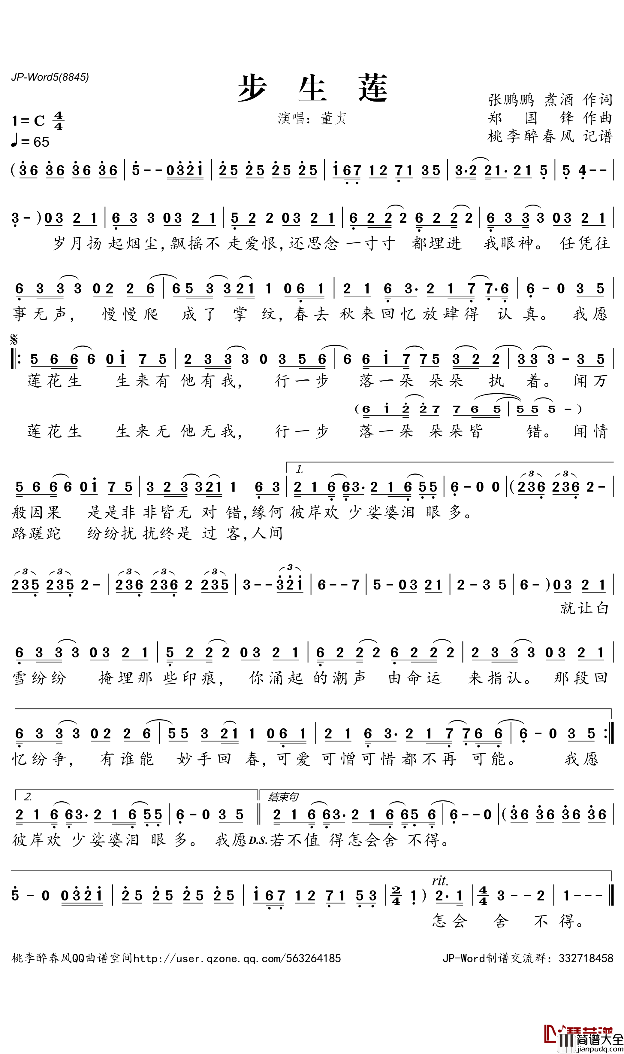 步生莲简谱_董真演唱_桃李醉春风曲谱