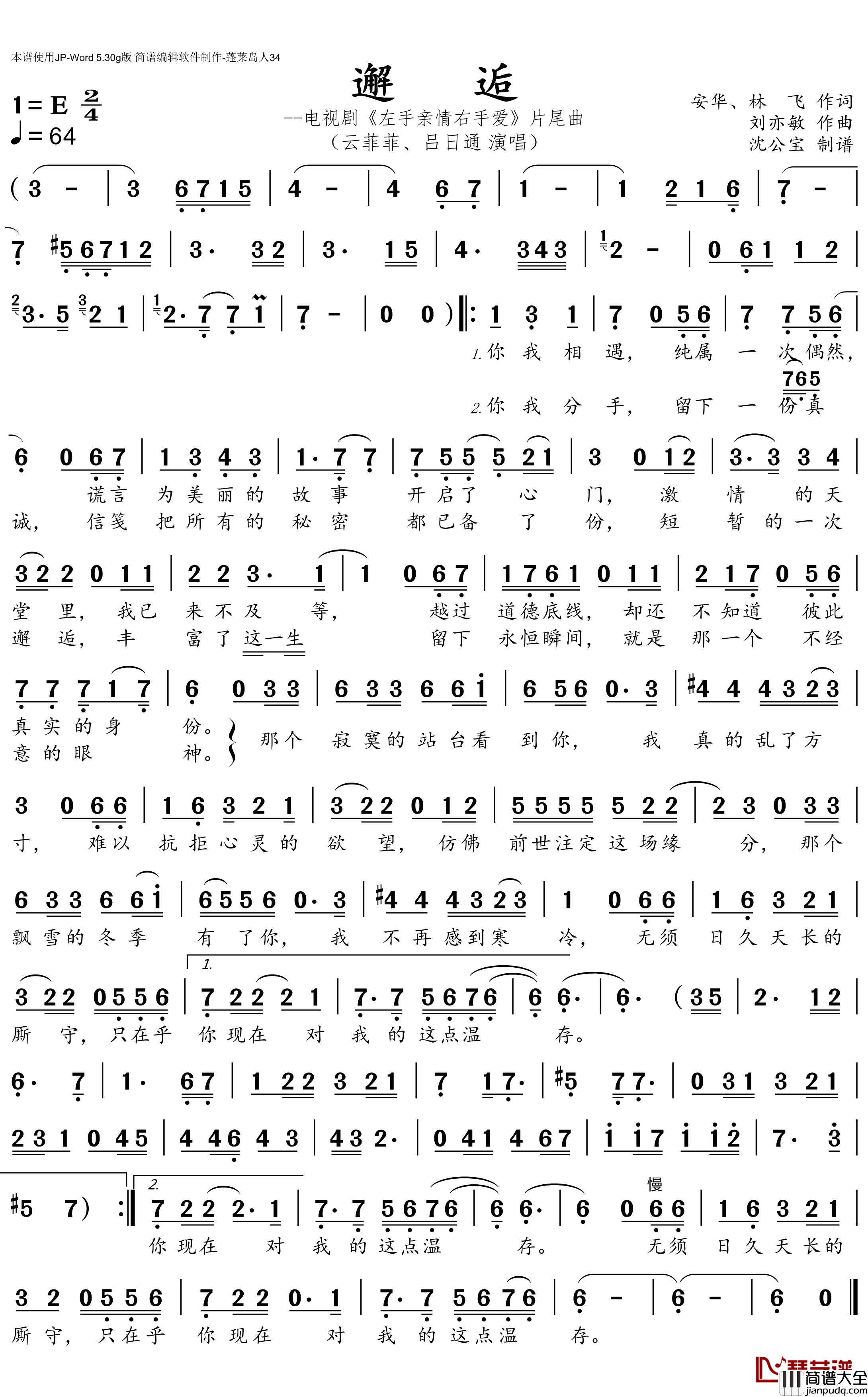 邂逅简谱(歌词)_云菲菲演唱_沈公宝曲谱