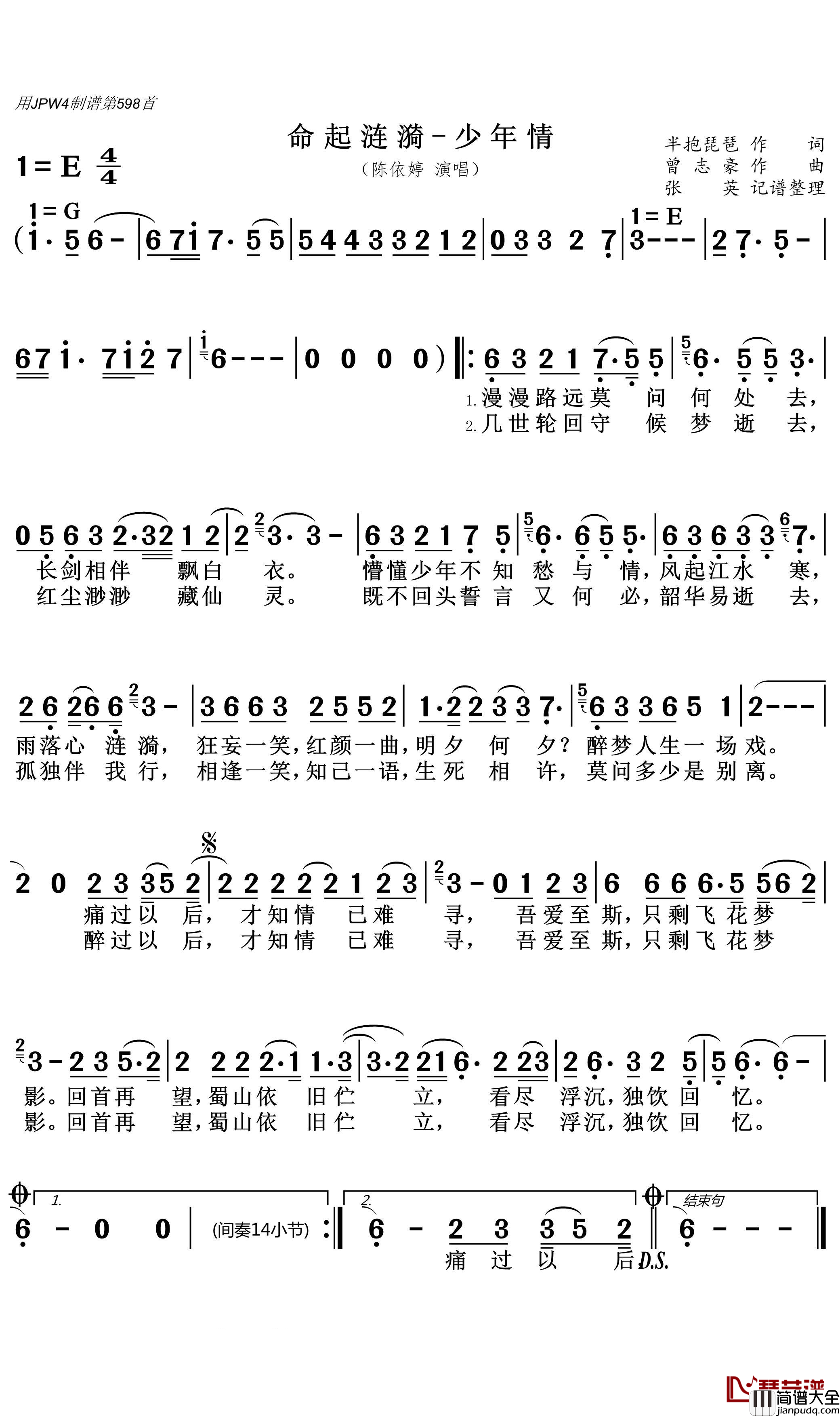 命起涟漪_少年情简谱(歌词)_陈依婷演唱_张英记谱