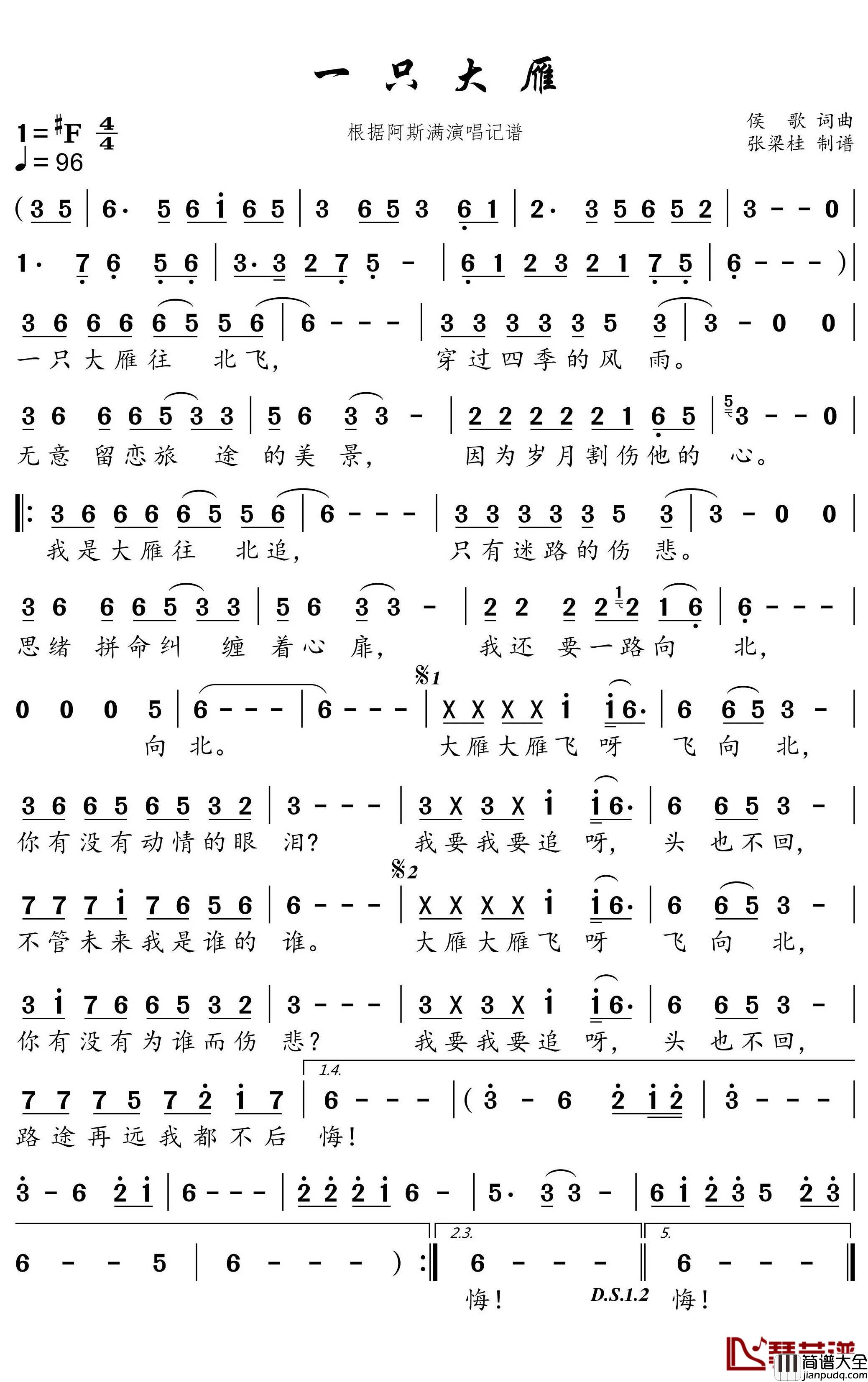 一只大雁简谱(歌词)_阿斯满演唱_博士168曲谱