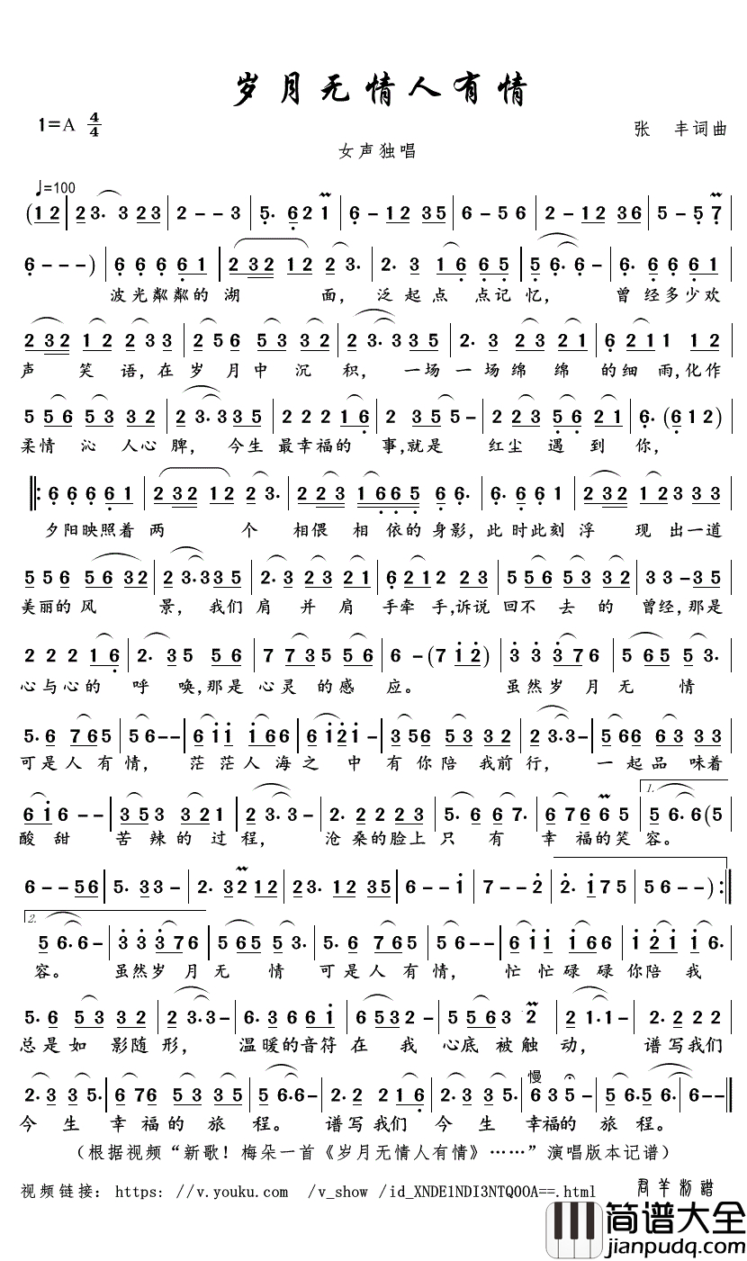 岁月无情人有情简谱(歌词)_梅朵演唱_君羊曲谱