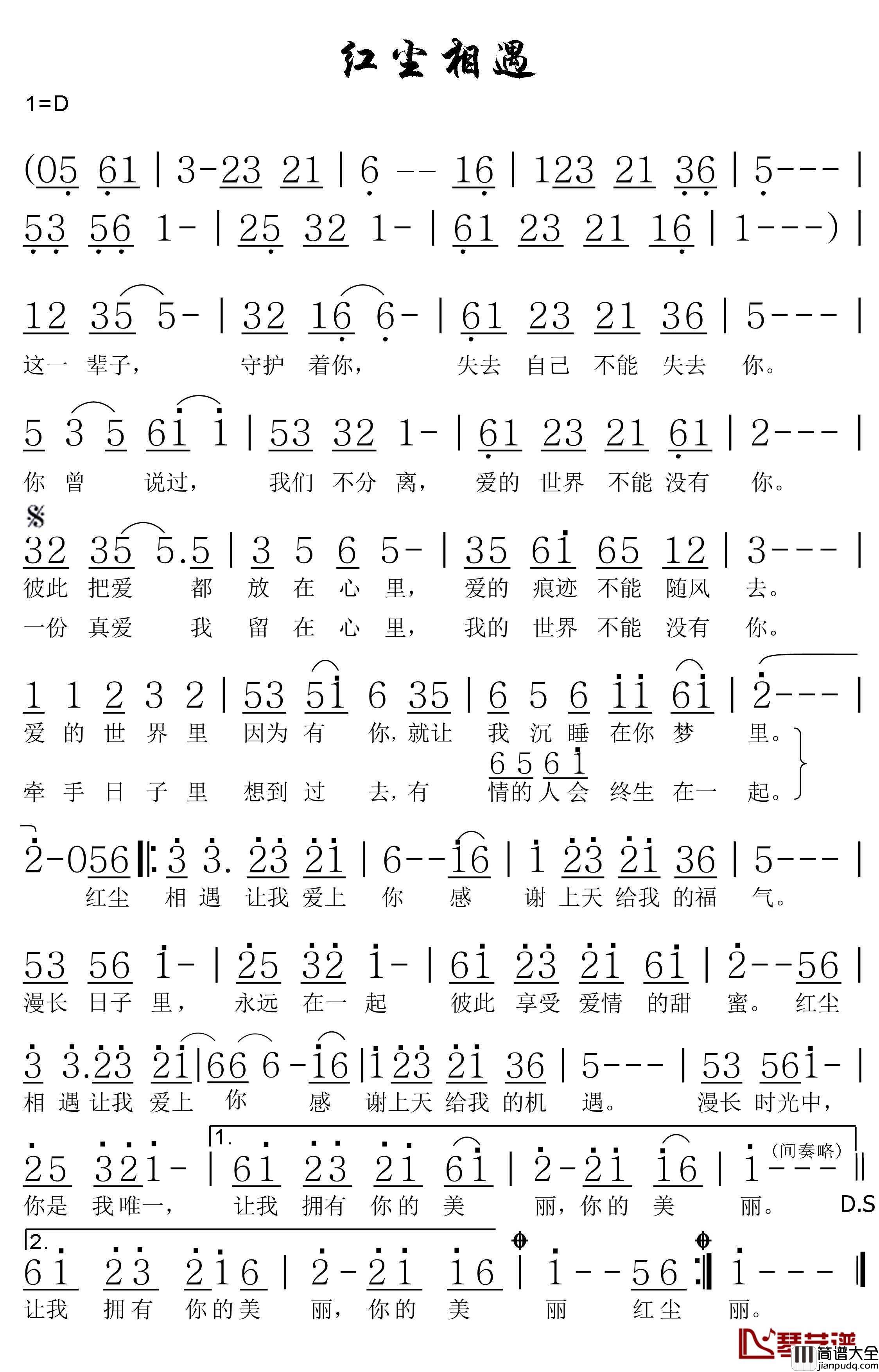 红尘相遇简谱_曾春年演唱_银杏路记谱