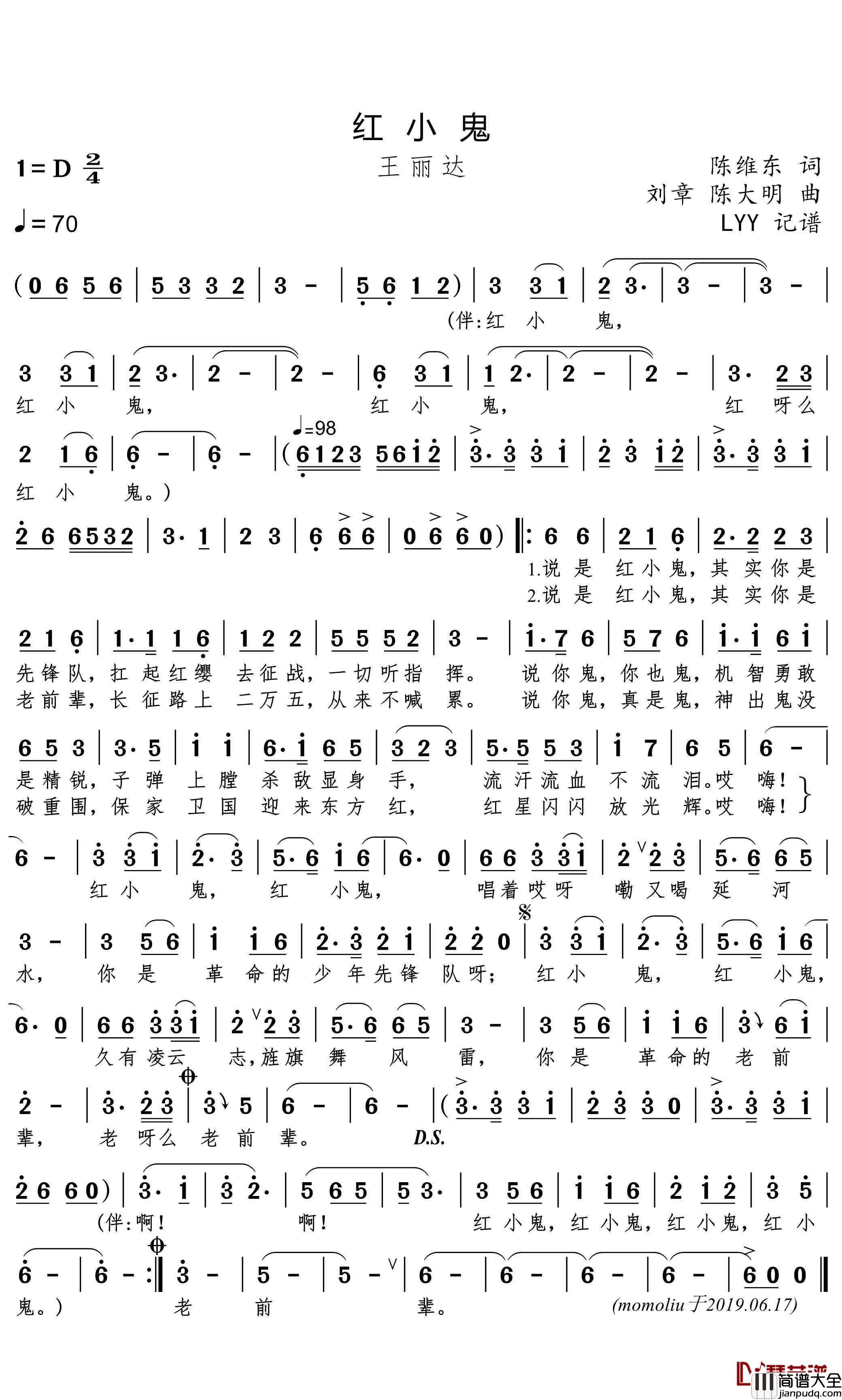 红小鬼简谱(歌词)_王丽达演唱_momoliu曲谱