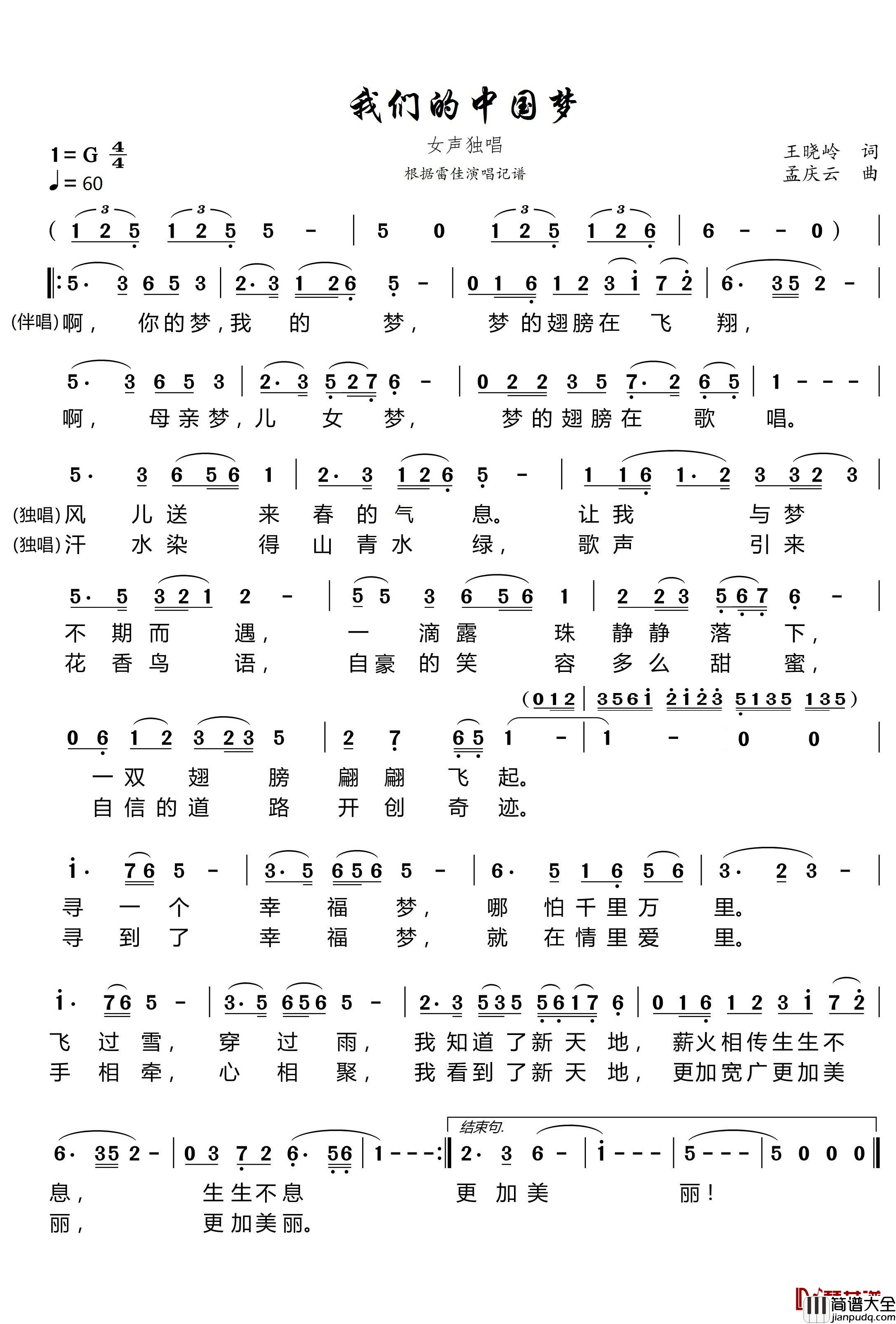我们的中国梦简谱(歌词)_雷佳演唱_谱友博士168上传