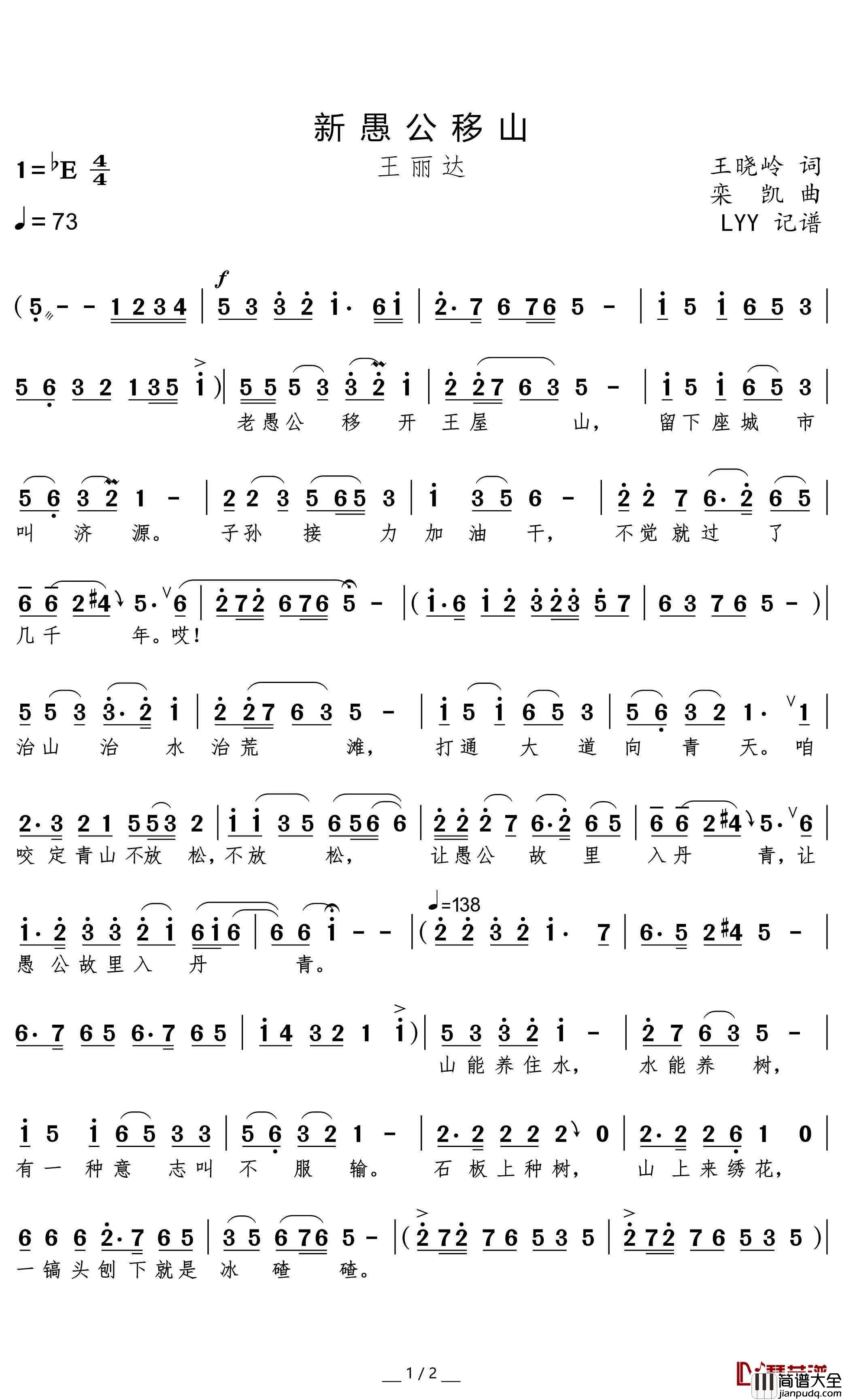 新愚公移山简谱(歌词)_王丽达演唱_momoliu曲谱