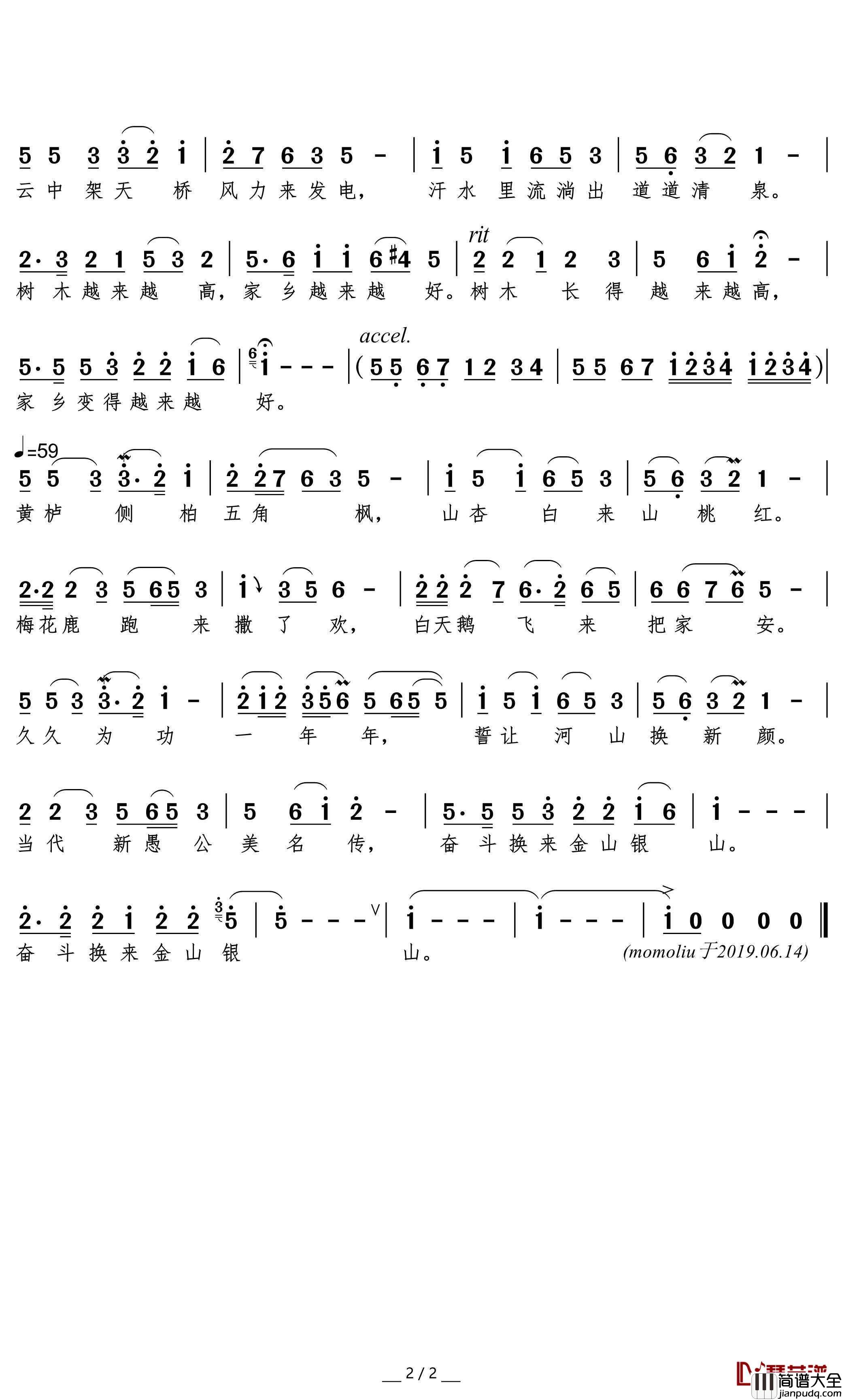 新愚公移山简谱(歌词)_王丽达演唱_momoliu曲谱