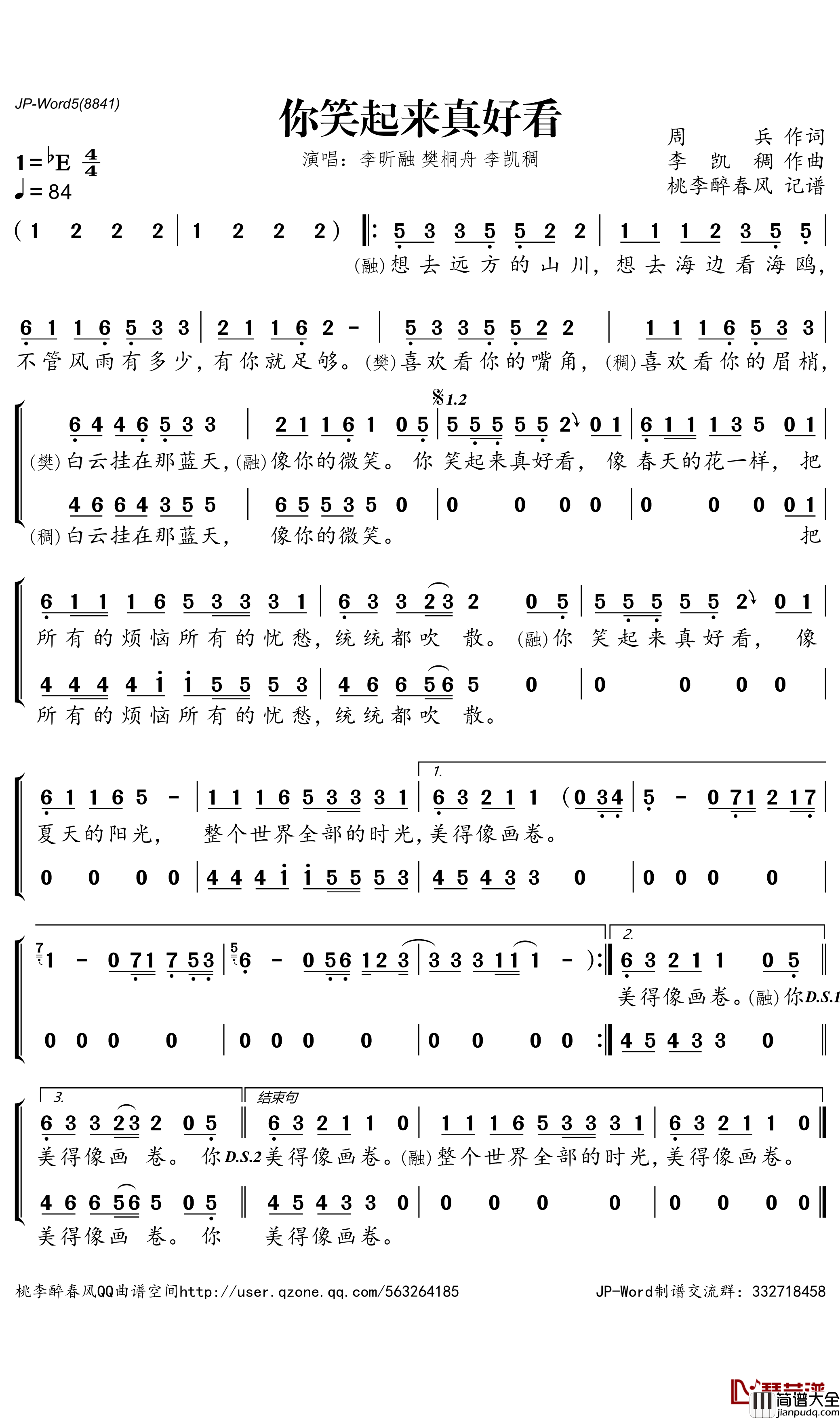 你笑起来真好看简谱_李昕融/樊桐舟/李凯稠演唱_桃李醉春风曲谱