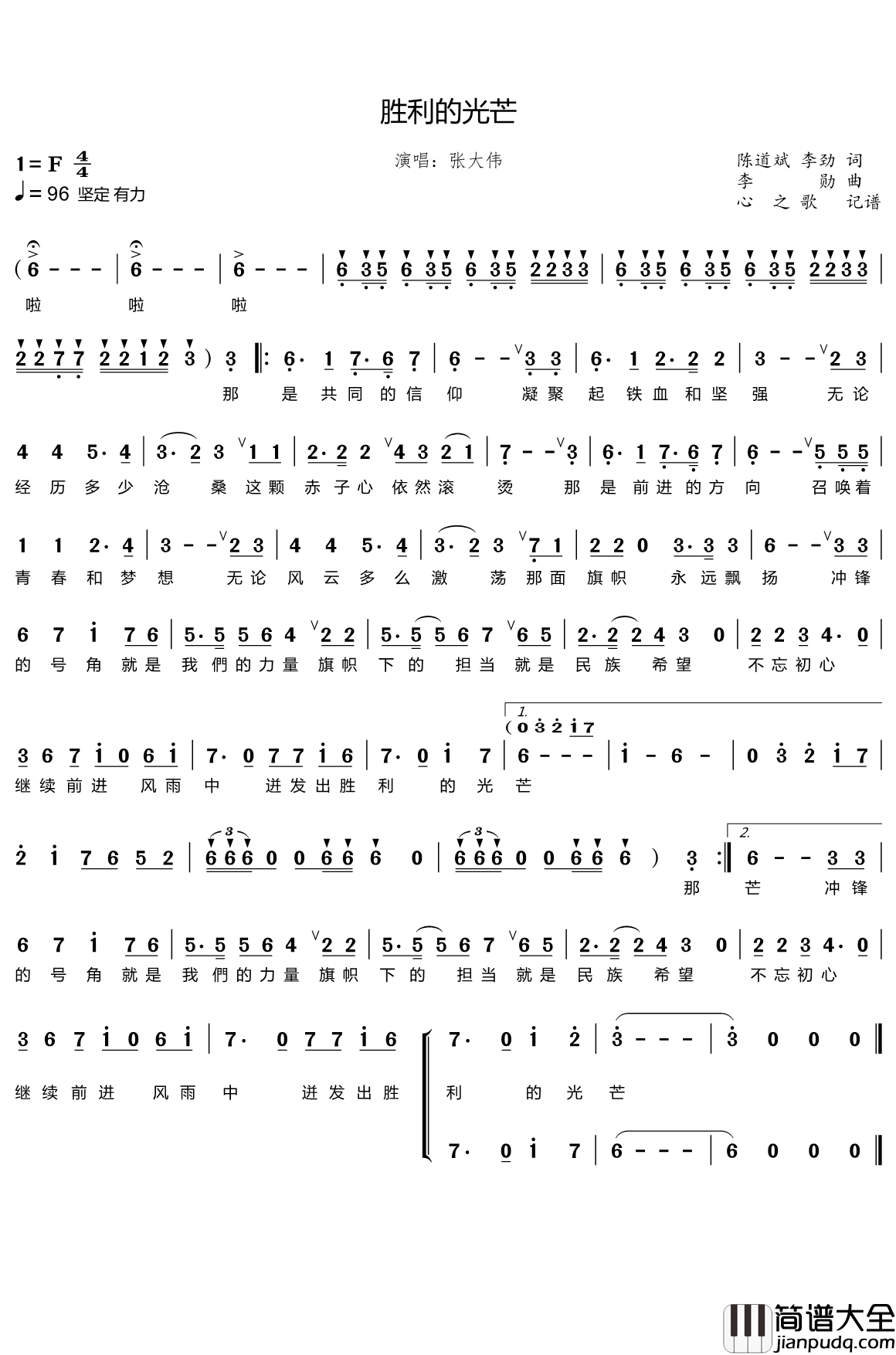 胜利的光芒简谱(歌词)_张大伟演唱_谱友心之歌上传