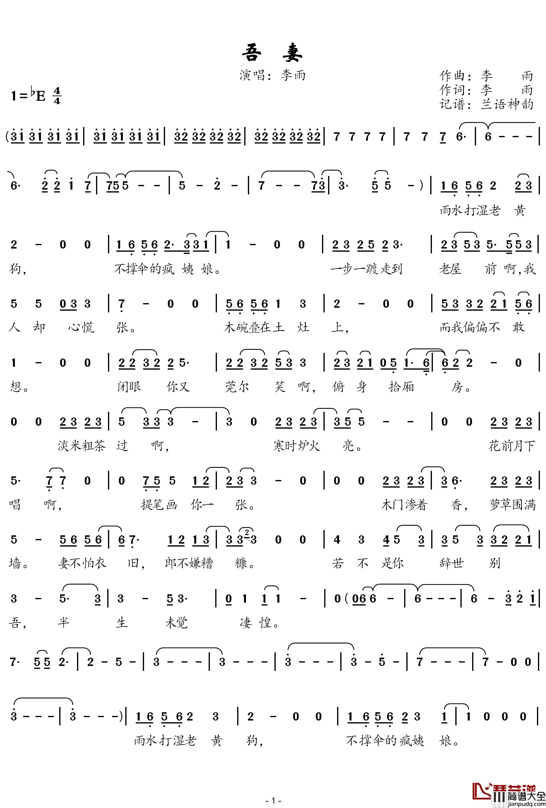 吾妻简谱(歌词)_李雨演唱_兰语神韵记谱