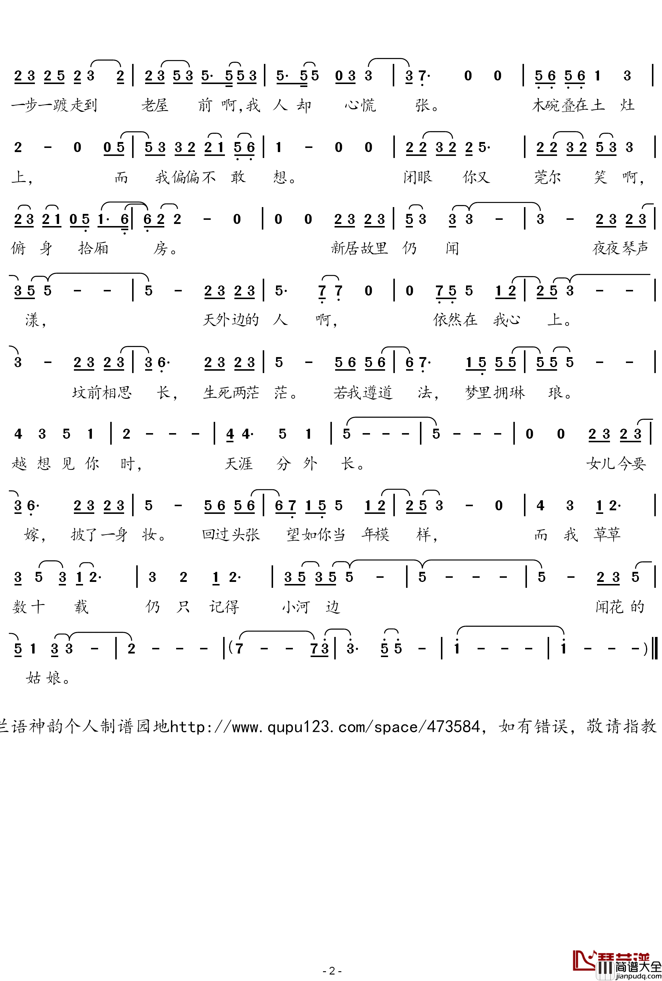 吾妻简谱(歌词)_李雨演唱_兰语神韵记谱