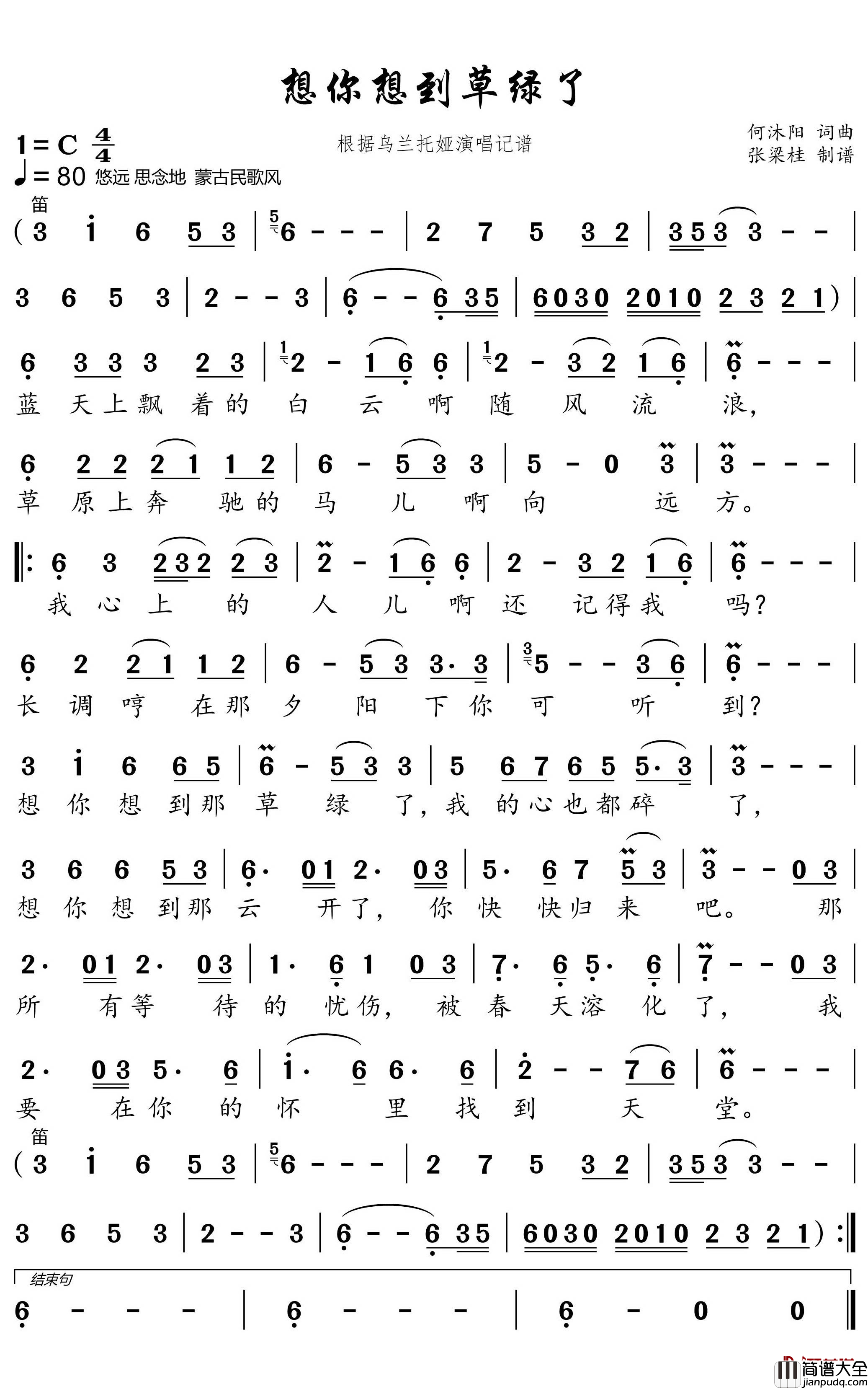 想你想到草绿了简谱(歌词)_乌兰托娅演唱_博士168曲谱