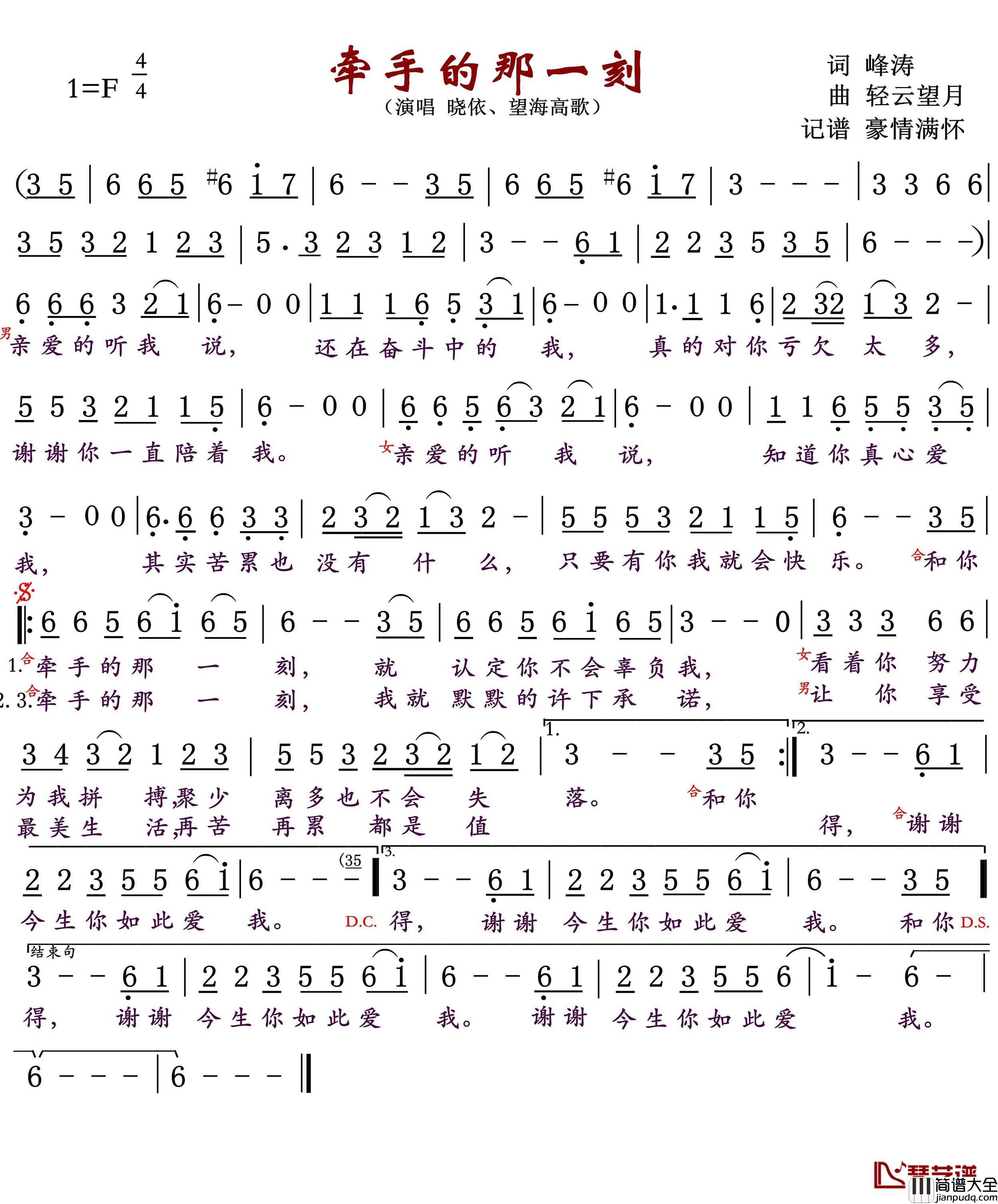 牵手的那一刻简谱(歌词)_晓依/望海高歌演唱_豪情满怀曲谱