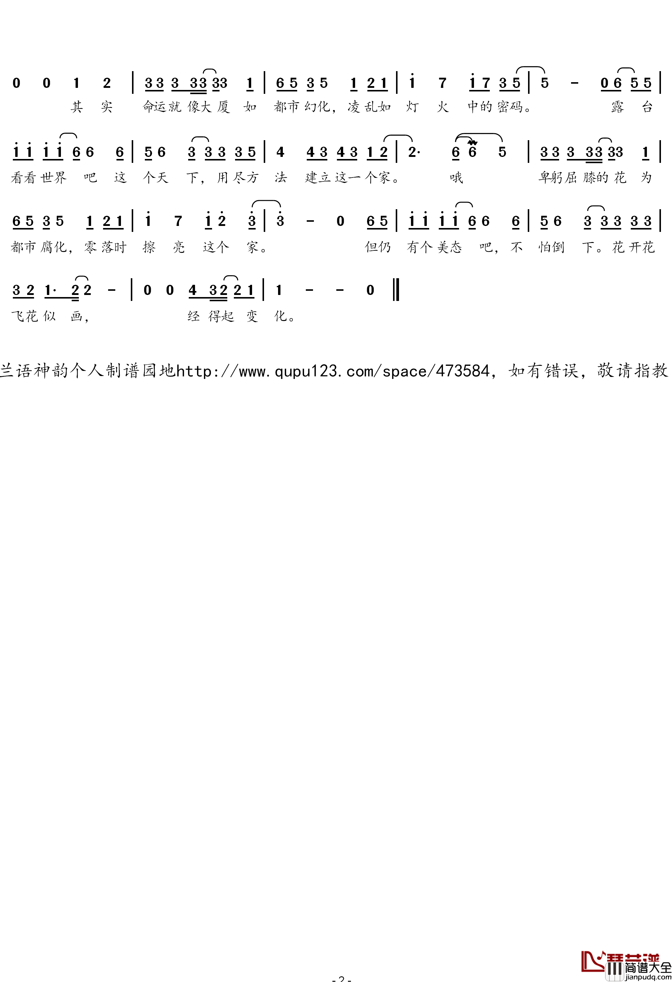 森林简谱(歌词)_Mr.演唱_兰语神韵记谱