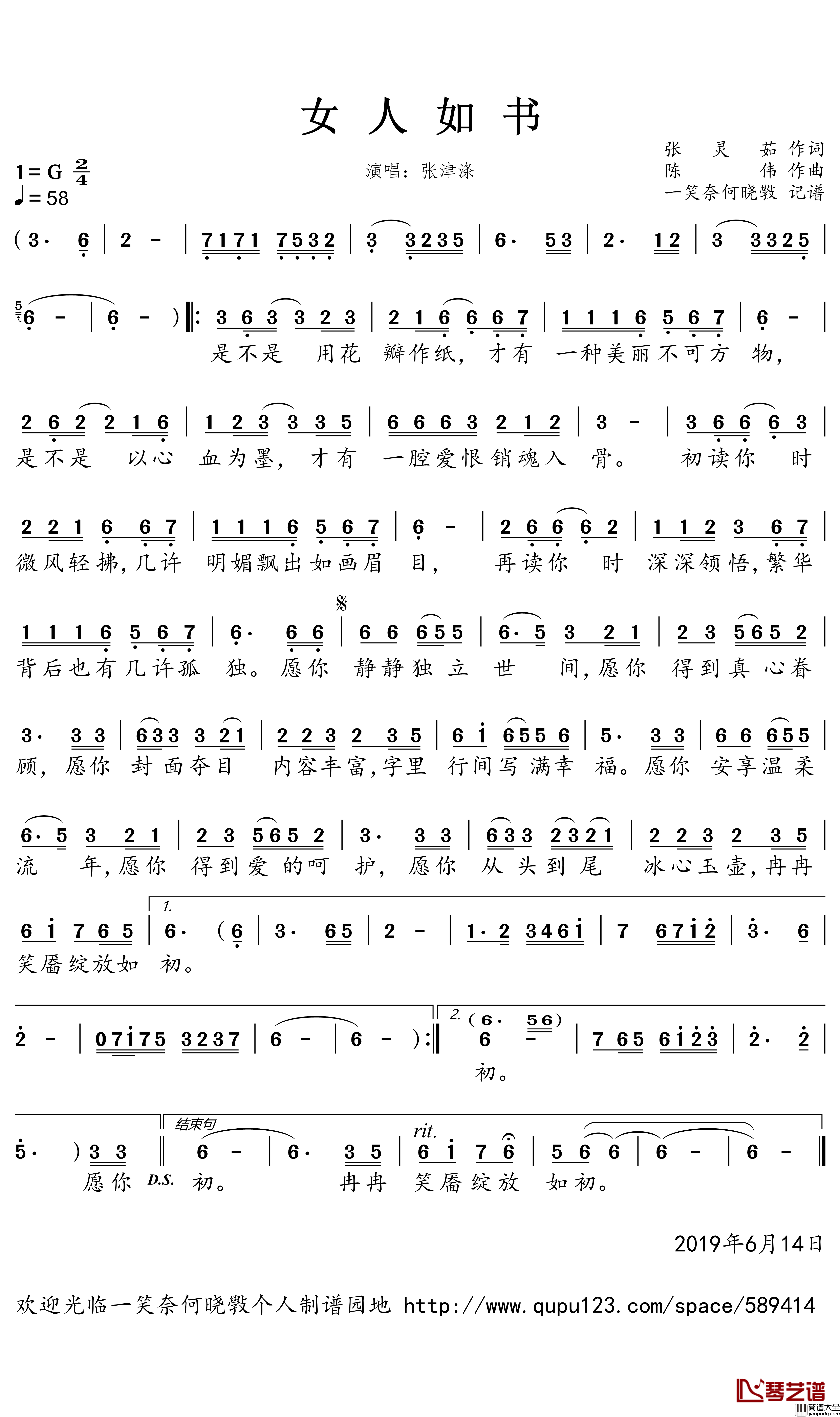 女人如书简谱(歌词)_张津涤演唱_一笑奈何晓斅曲谱