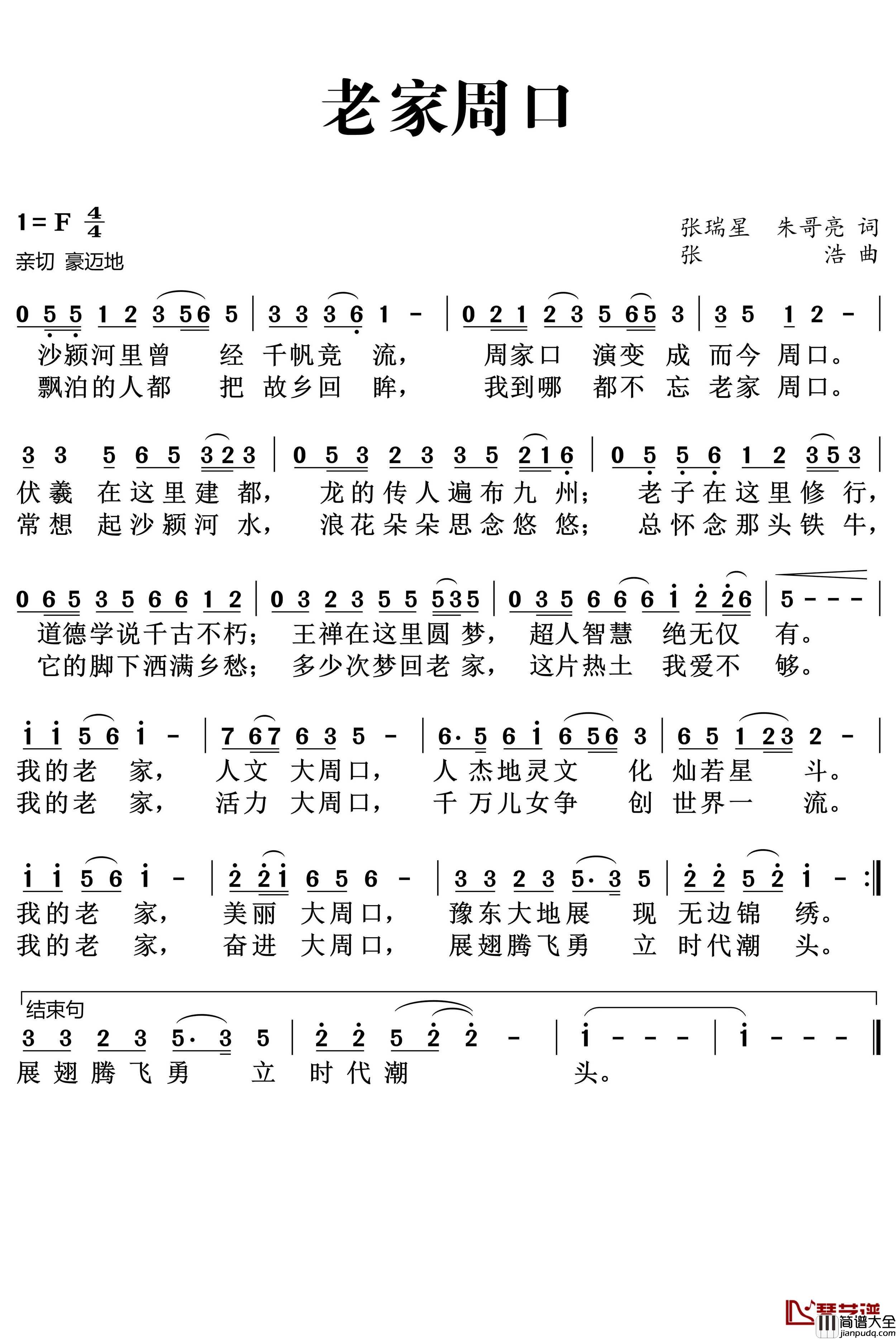 老家周口简谱(歌词)_谱友好心情999上传