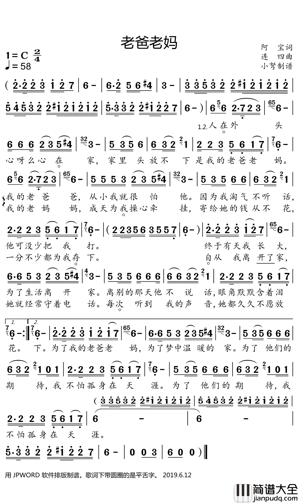 老爸老妈简谱(歌词)_小沈阳演唱_小弩曲谱