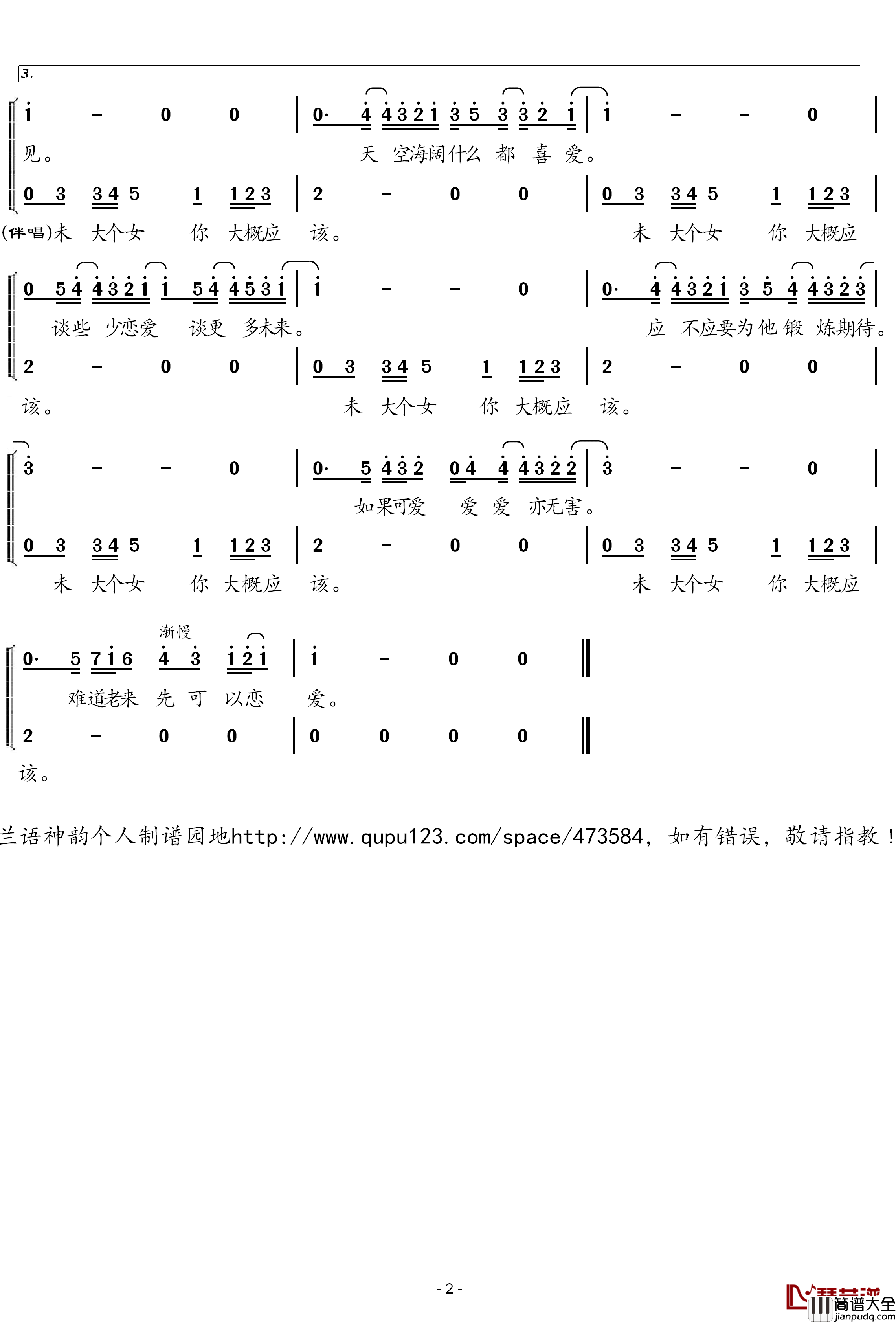 恋爱大过天_简谱(歌词)_Twins演唱_兰语神韵记谱