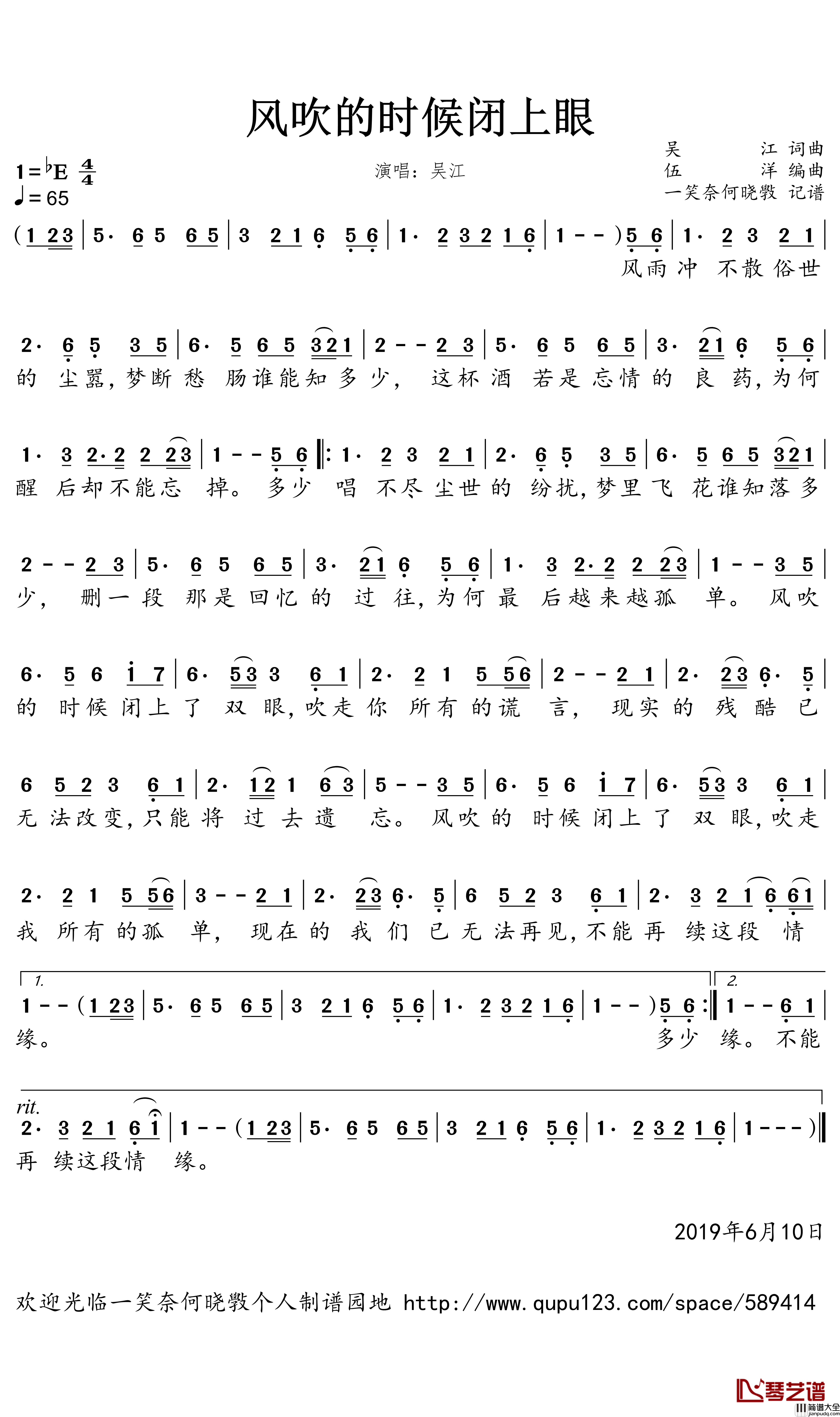 风吹的时候闭上眼简谱(歌词)_吴江演唱_一笑奈何晓斅曲谱
