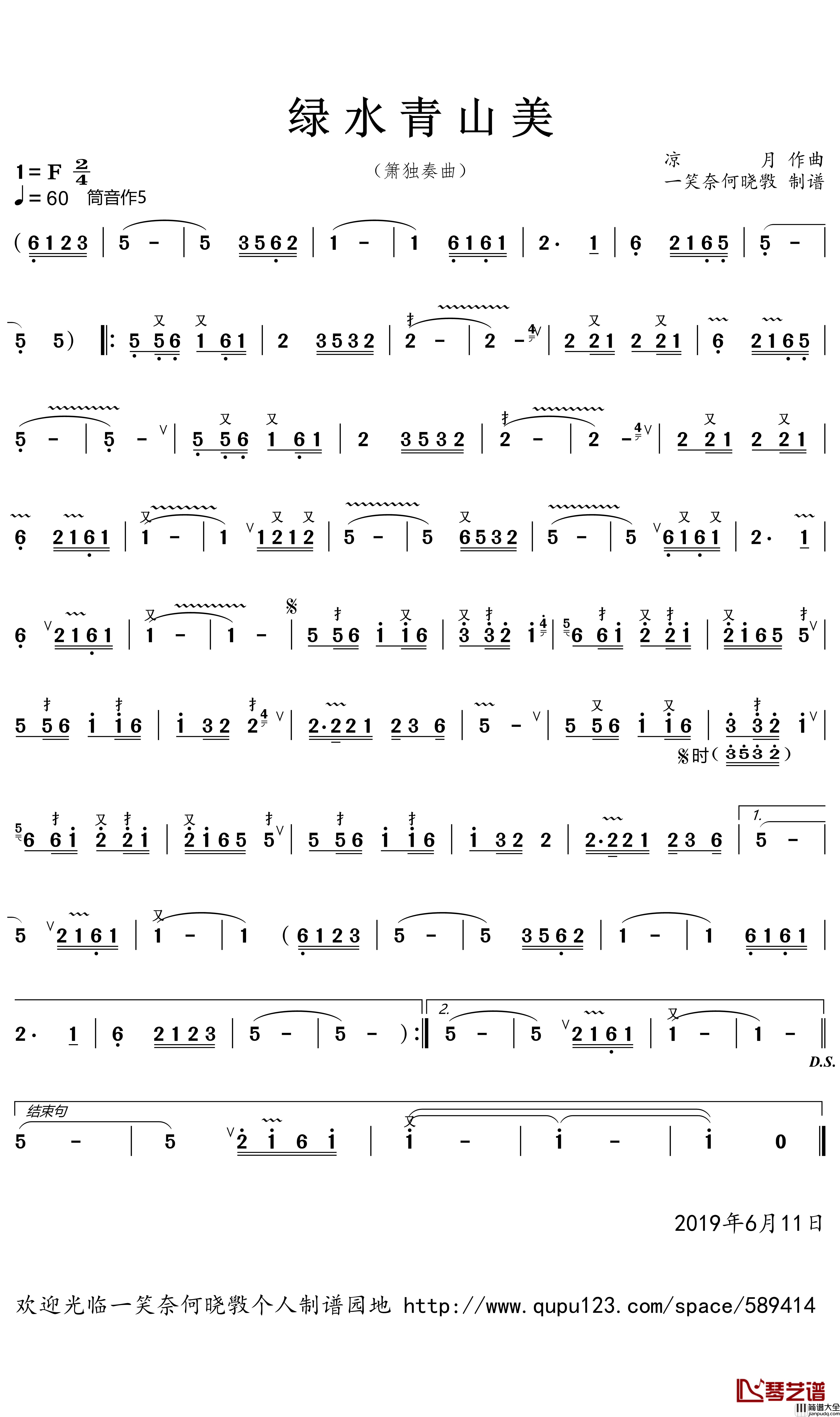 绿水青山美简谱(歌词)_凉月演唱_一笑奈何晓斅曲谱
