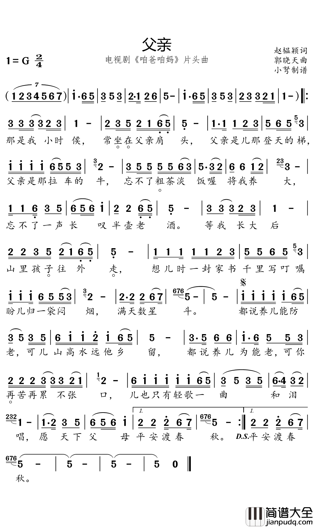 父亲简谱(歌词)_降央卓玛演唱_小弩曲谱
