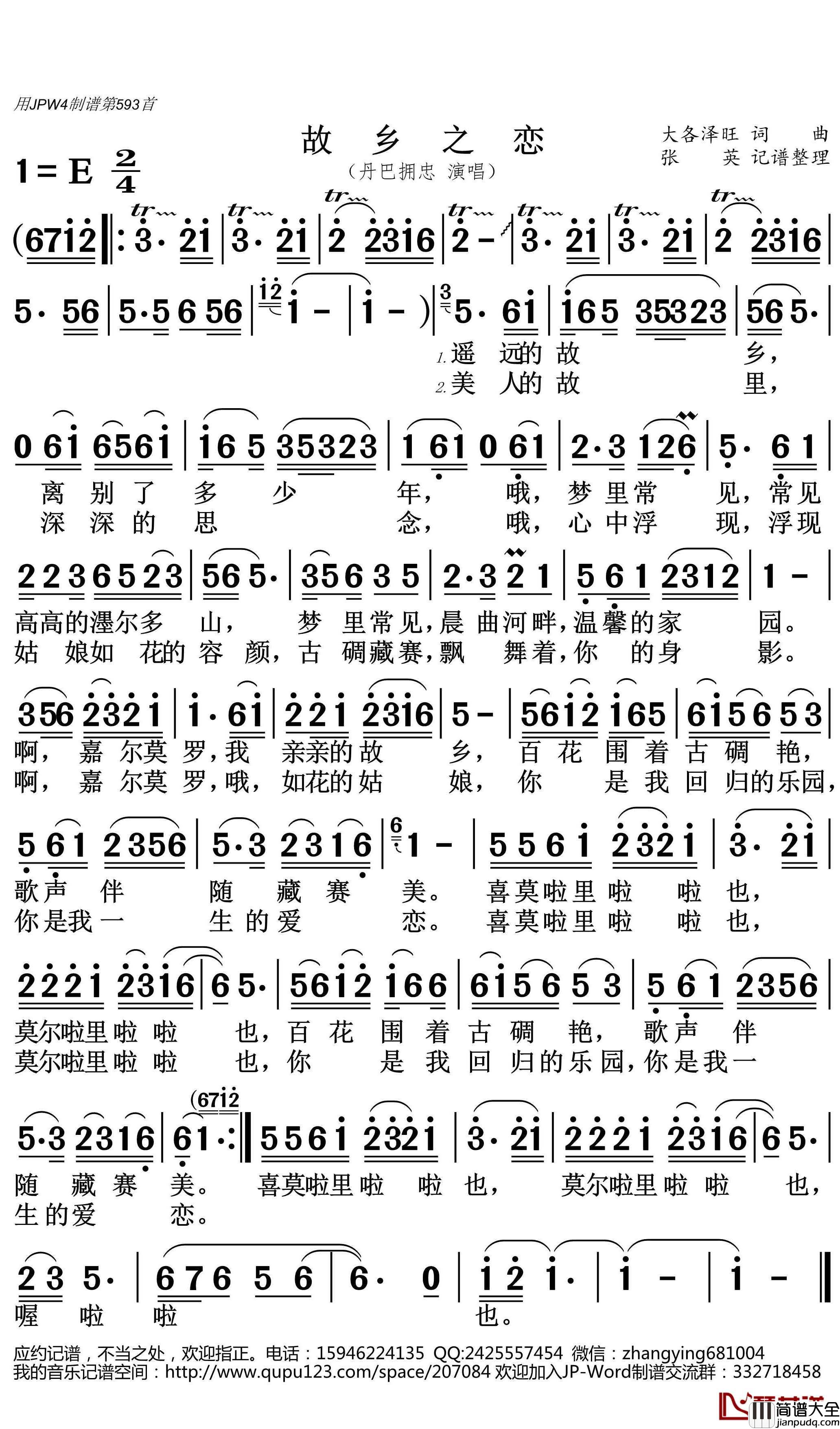 故乡之恋简谱(歌词)_丹巴拥忠演唱_张英曲谱