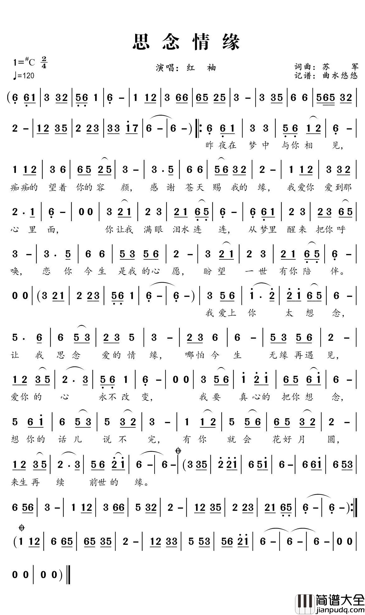 思念情缘简谱(歌词)_红袖演唱_谱友曲水悠悠上传